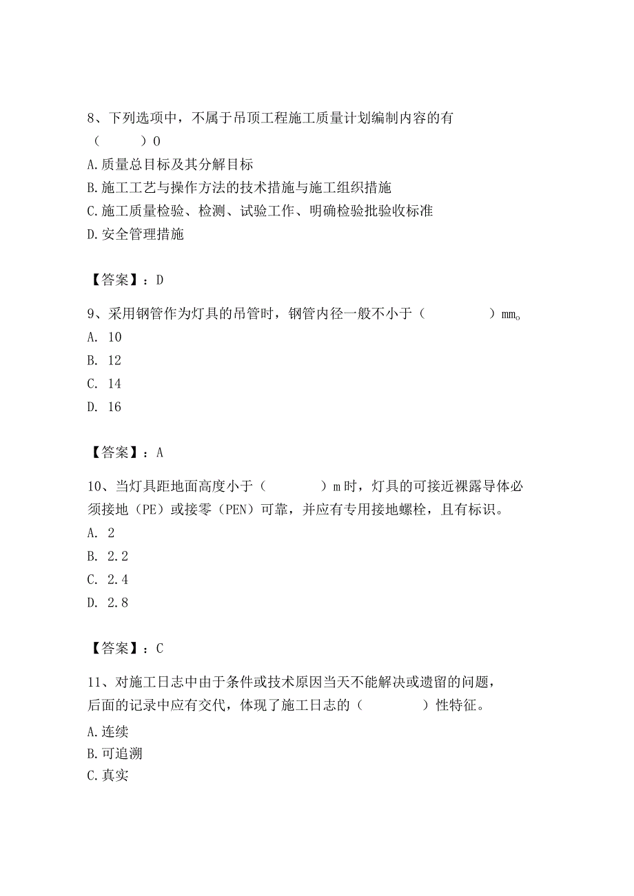 2023年施工员之装饰施工专业管理实务题库（完整版）.docx_第3页