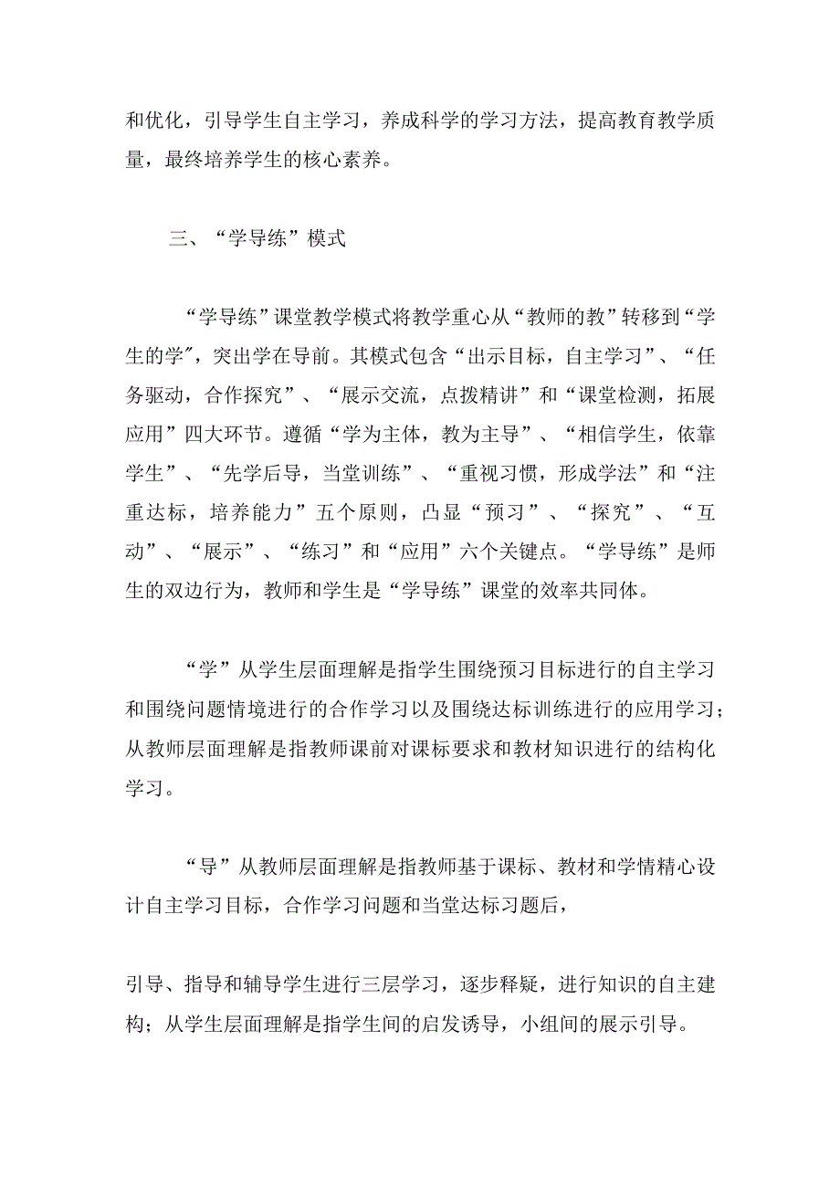 2023课堂教学改革工作实施方案5篇.docx_第2页