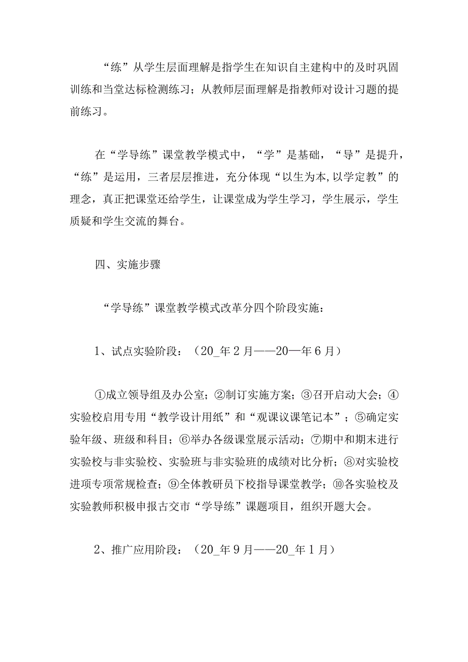 2023课堂教学改革工作实施方案5篇.docx_第3页