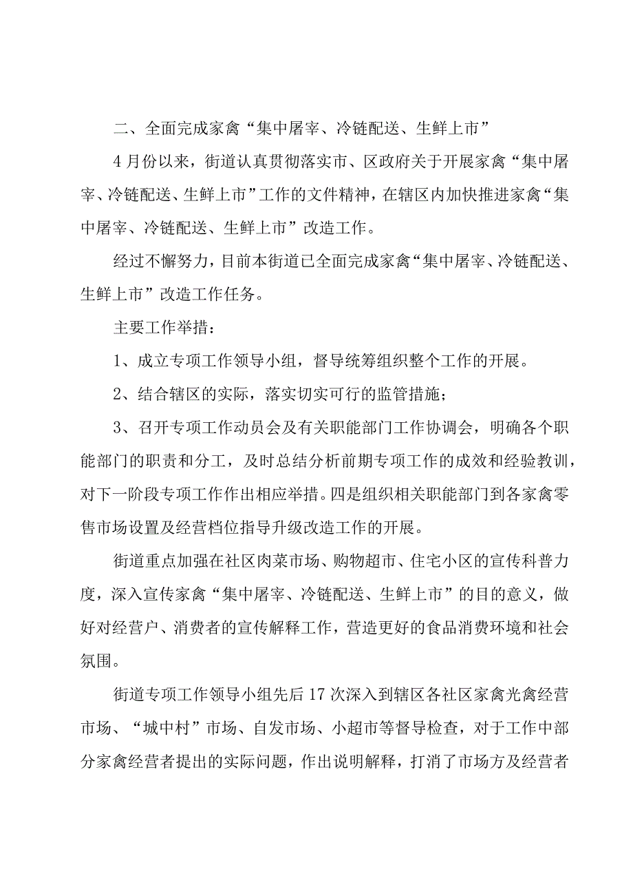 2023社区食品安全年度工作总结范文（20篇）.docx_第2页