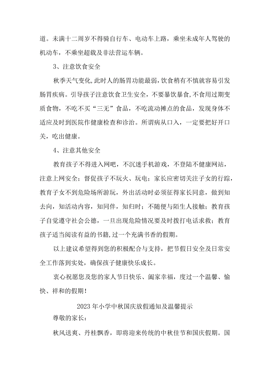 2023年市区小学中秋国庆放假及温馨提示 （汇编4份）.docx_第2页