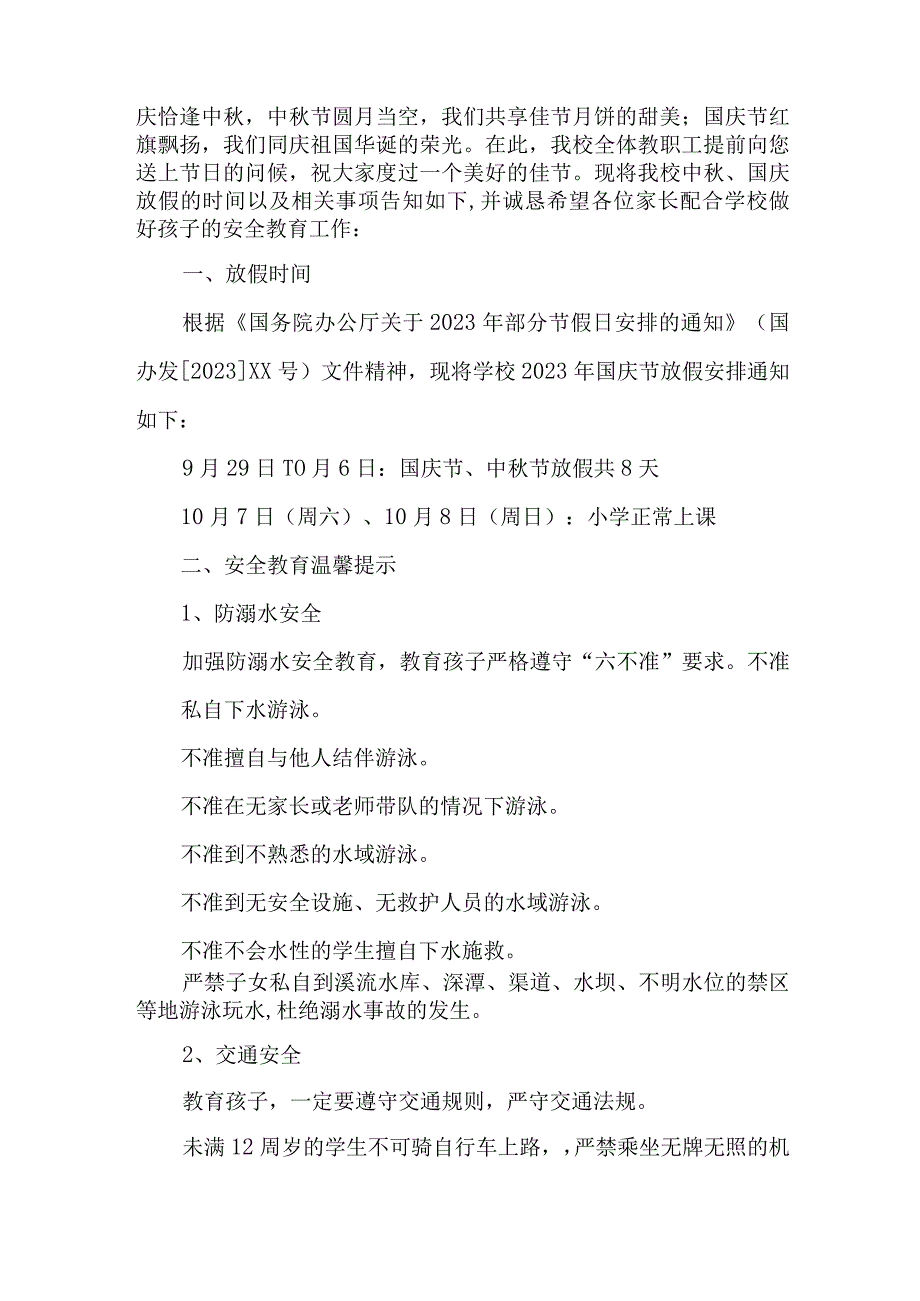 2023年市区小学中秋国庆放假及温馨提示 （汇编4份）.docx_第3页