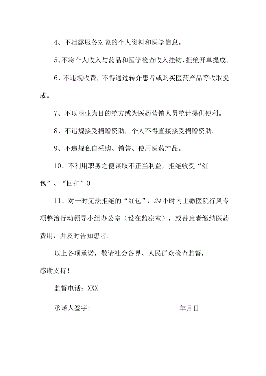 2023年公立医院医务人员廉洁从业承诺书 汇编3份.docx_第3页