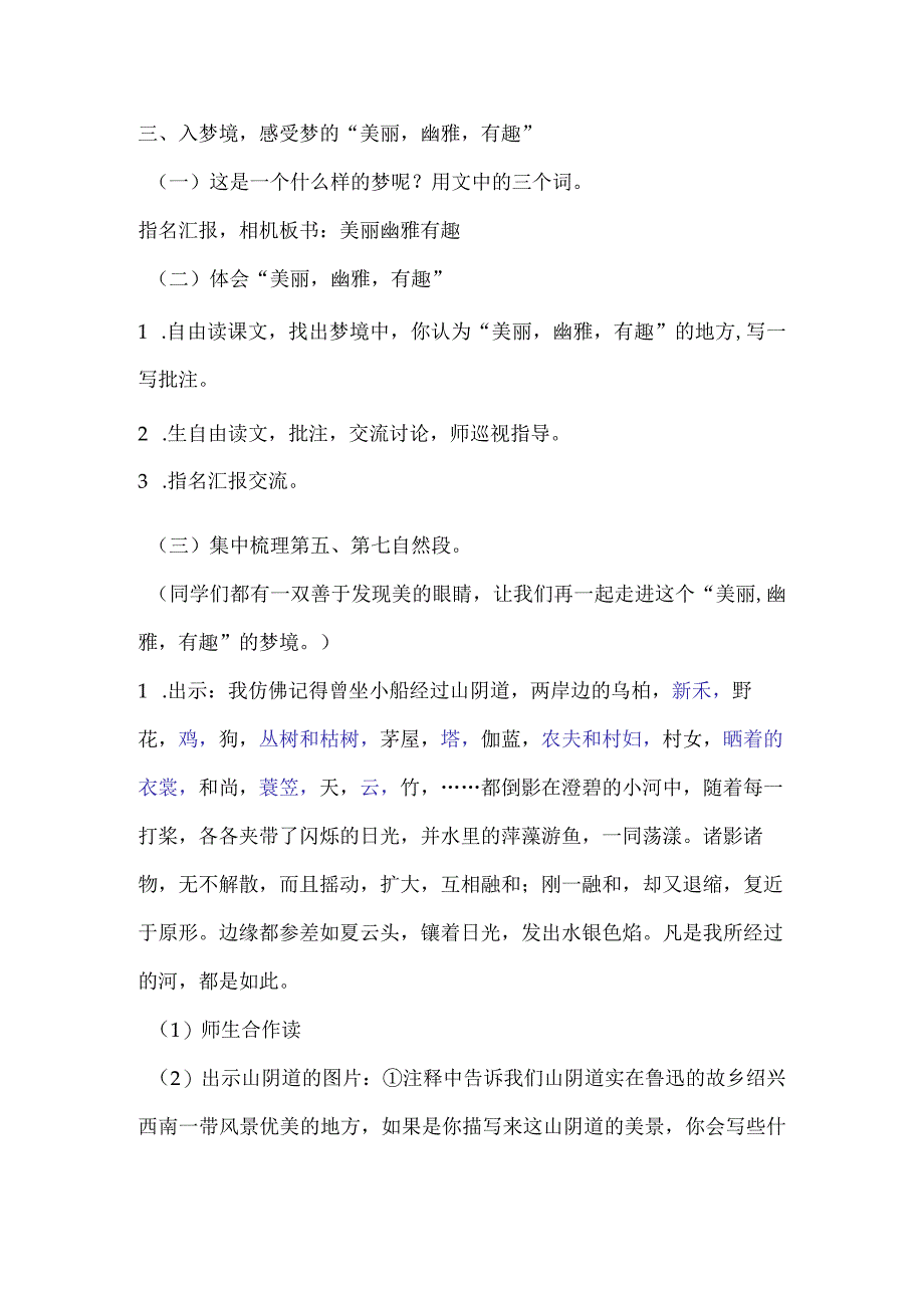 25好的故事教学设计.docx_第3页