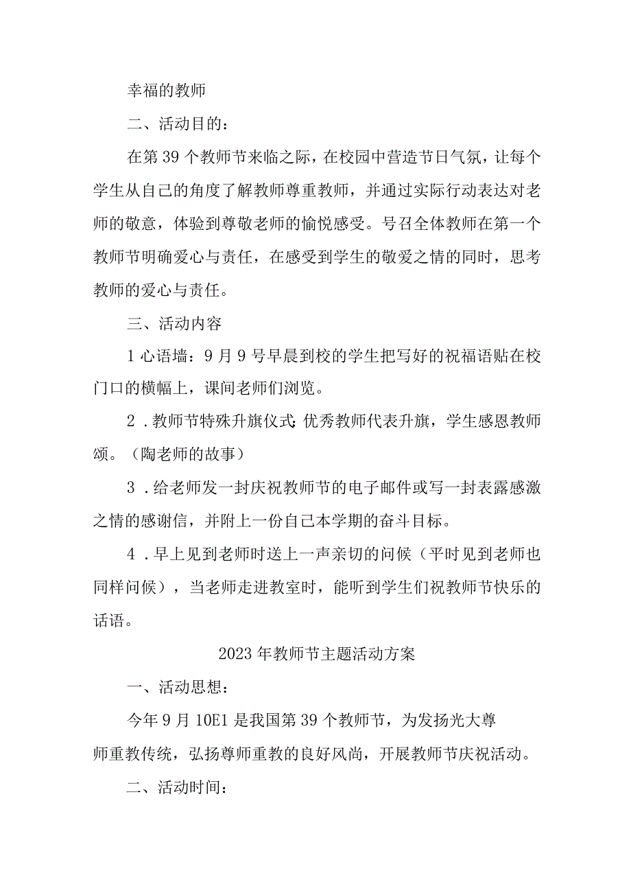 2023年中小学教师节活动方案 合计4份.docx_第2页