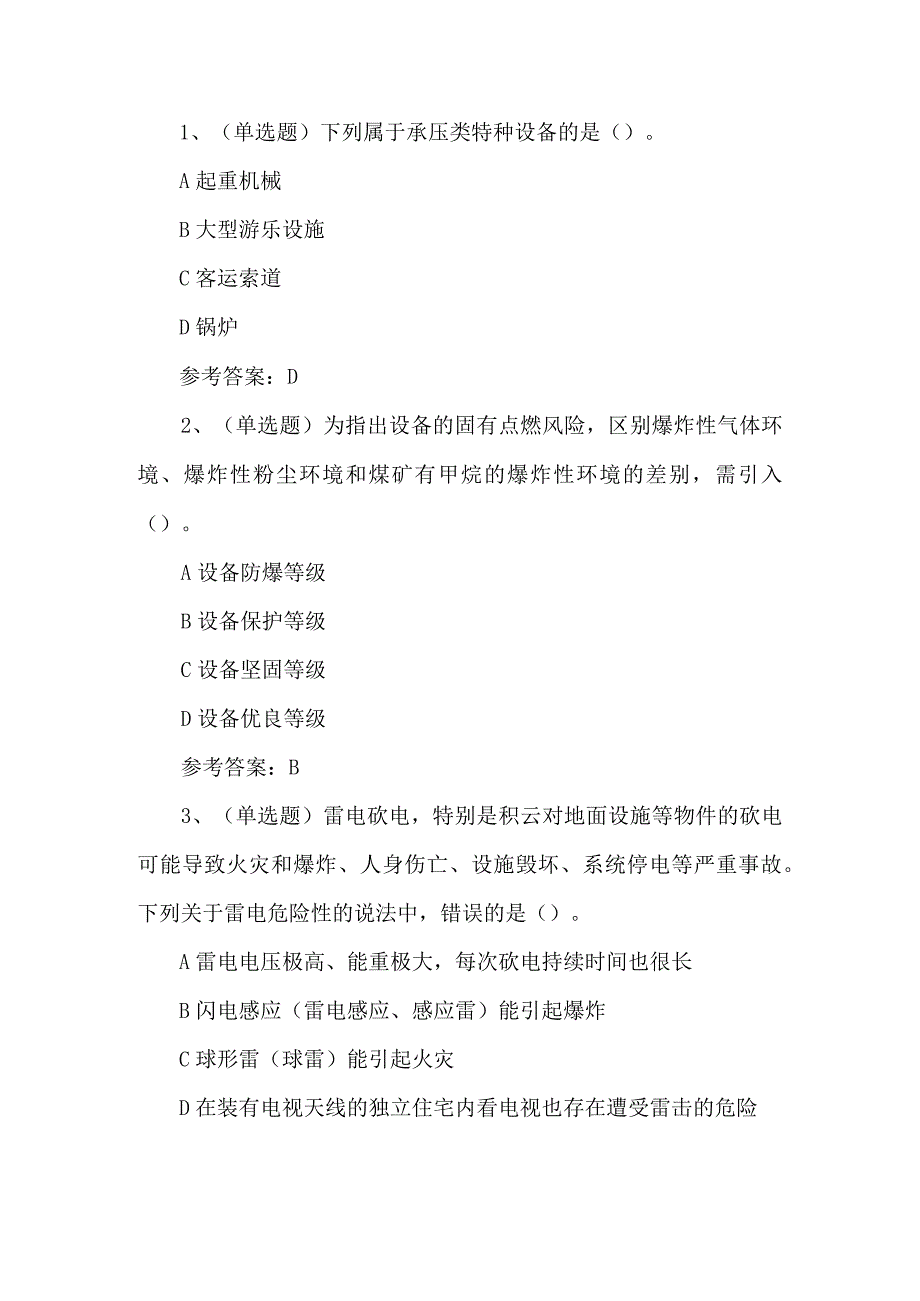 2023年注安安全生产技术模拟试题第99套.docx_第1页