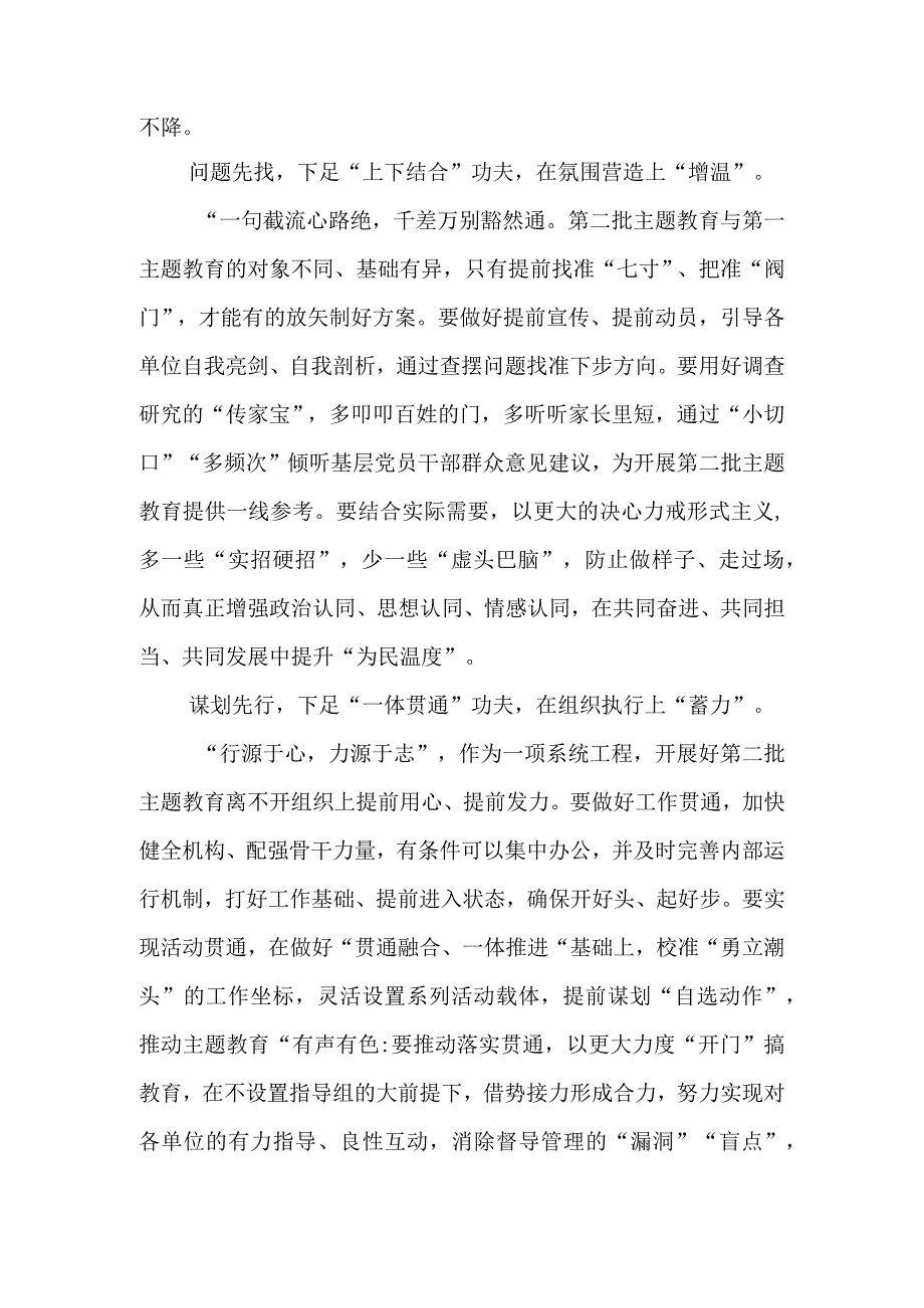 2023年8月9月第二批主题教育筹备工作座谈会研讨交流发言材料3篇.docx_第3页