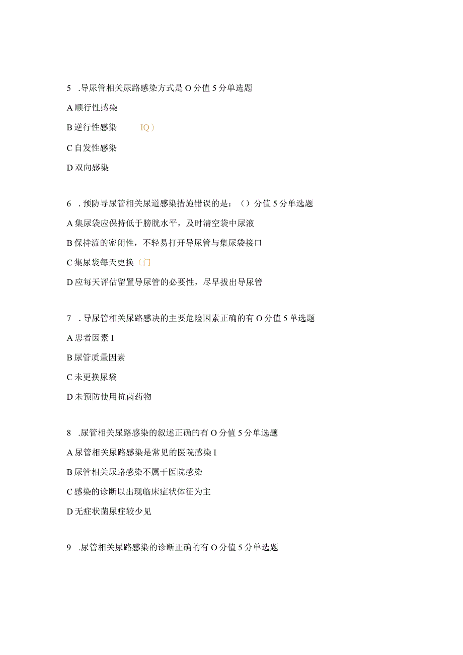 2023年《导尿管相关尿路感染预防与控制》培训考核试题.docx_第2页