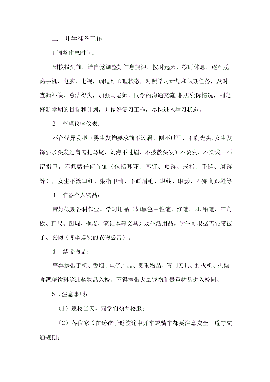 2023年公立小学秋季开学告知书 3份.docx_第2页