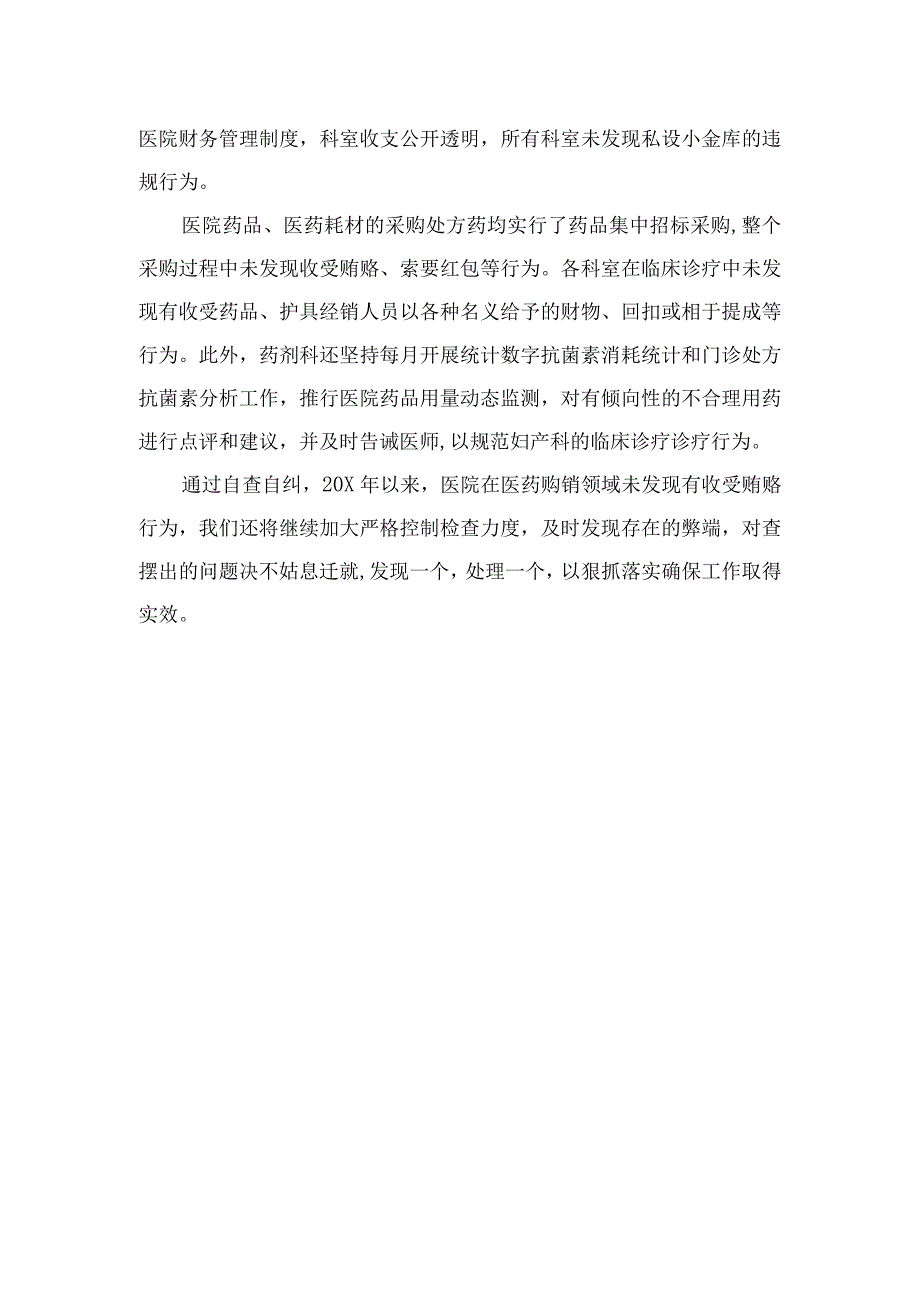 2023医药领域腐败问题集中整治自查自纠报告最新精选版【10篇】.docx_第3页