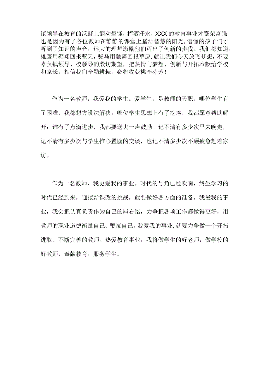 2023年第39个教师节教师代表发言稿860字文—躬耕教坛强国有我.docx_第2页