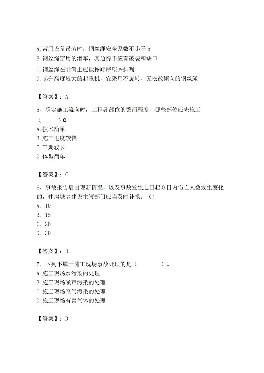 2023年施工员之装饰施工专业管理实务题库【全国通用】.docx_第2页