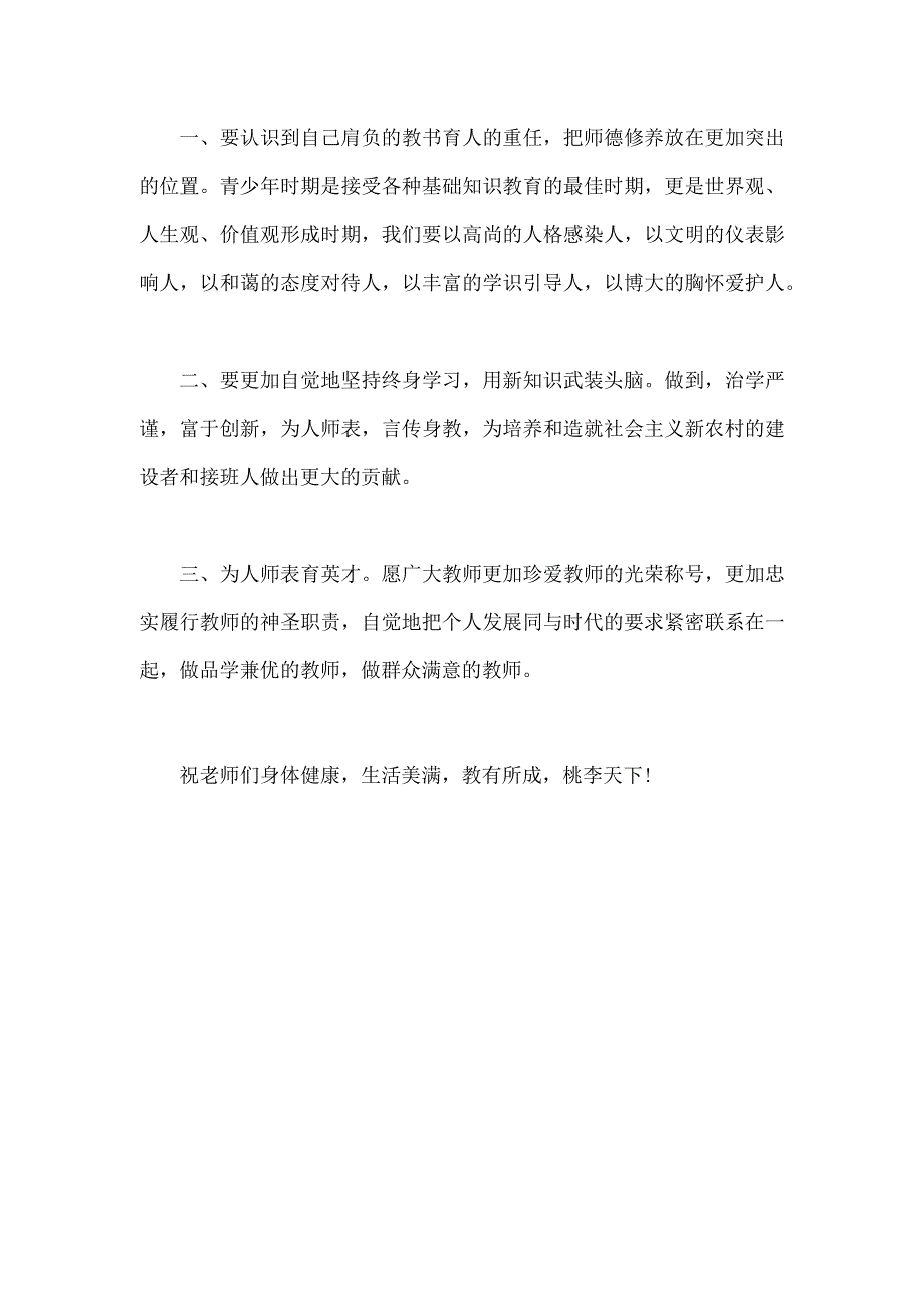 2023年庆祝第39个教师节校长讲话稿发言稿710字文.docx_第2页