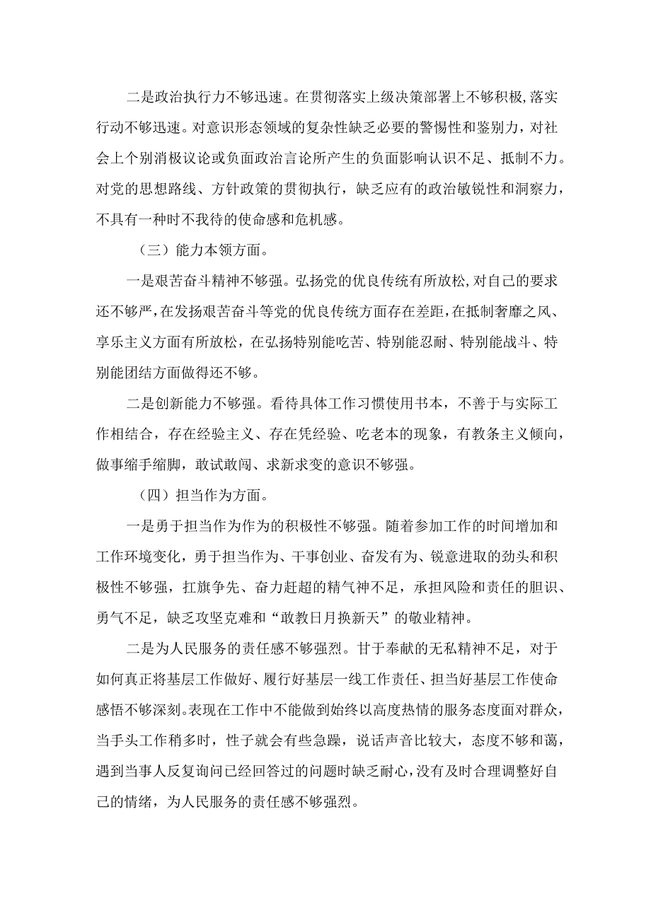 2023主题教育六个方面问题对照查摆及整改措施（共12篇）.docx_第2页