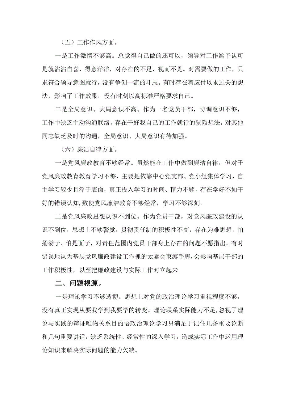 2023主题教育六个方面问题对照查摆及整改措施（共12篇）.docx_第3页