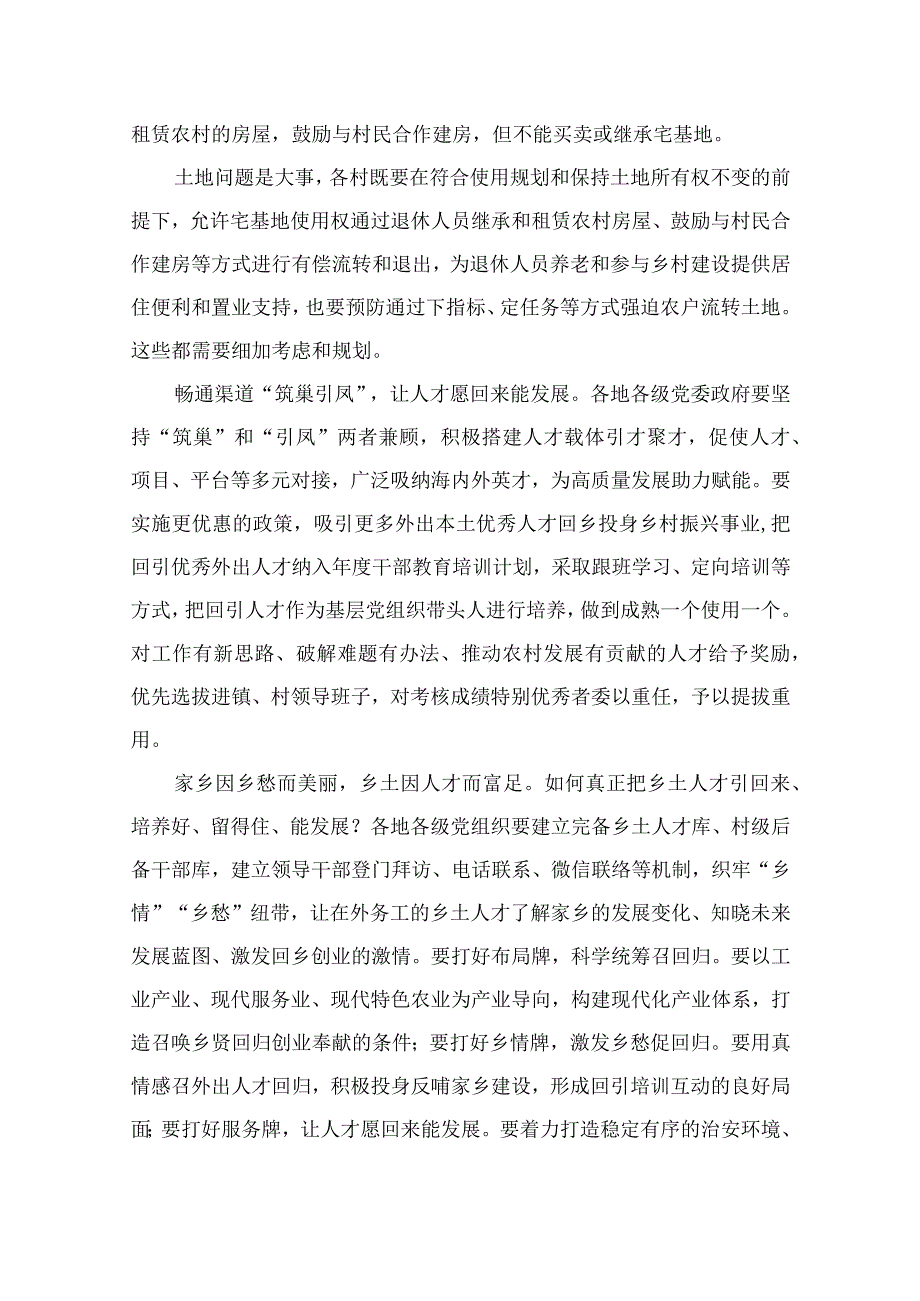 2023学习领悟《“我的家乡我建设”活动实施方案》心得体会发言共七篇.docx_第2页