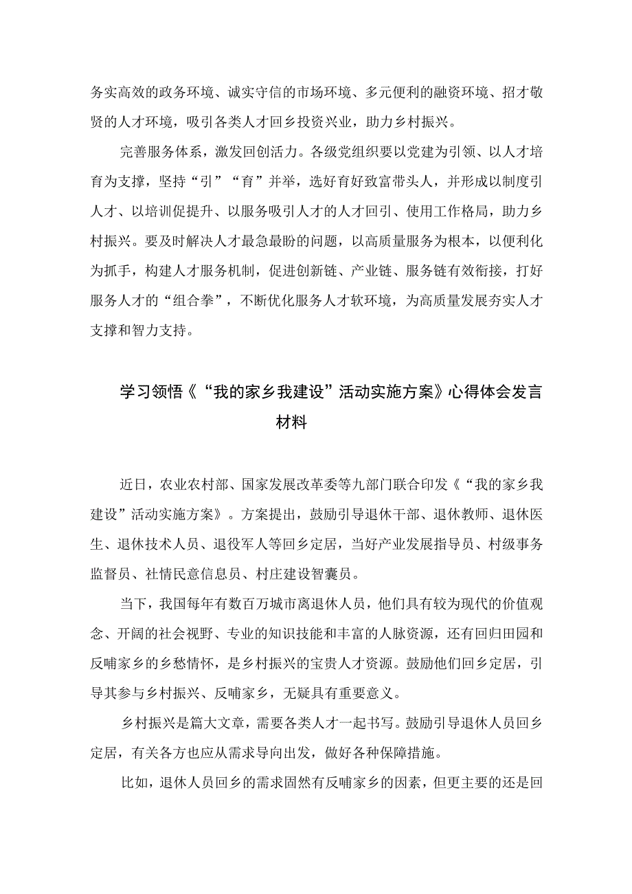 2023学习领悟《“我的家乡我建设”活动实施方案》心得体会发言共七篇.docx_第3页