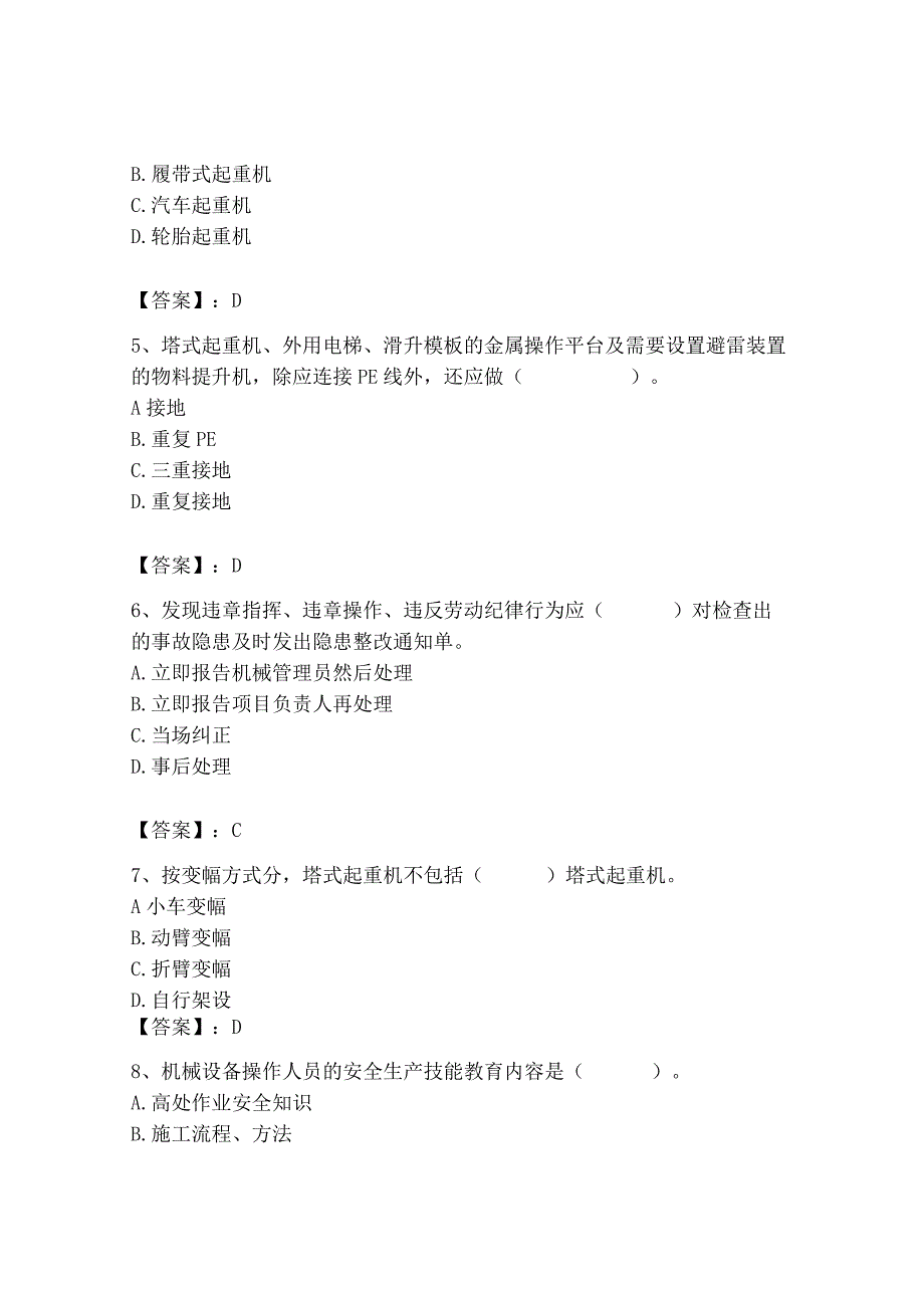 2023年机械员之机械员专业管理实务题库及完整答案1套.docx_第2页