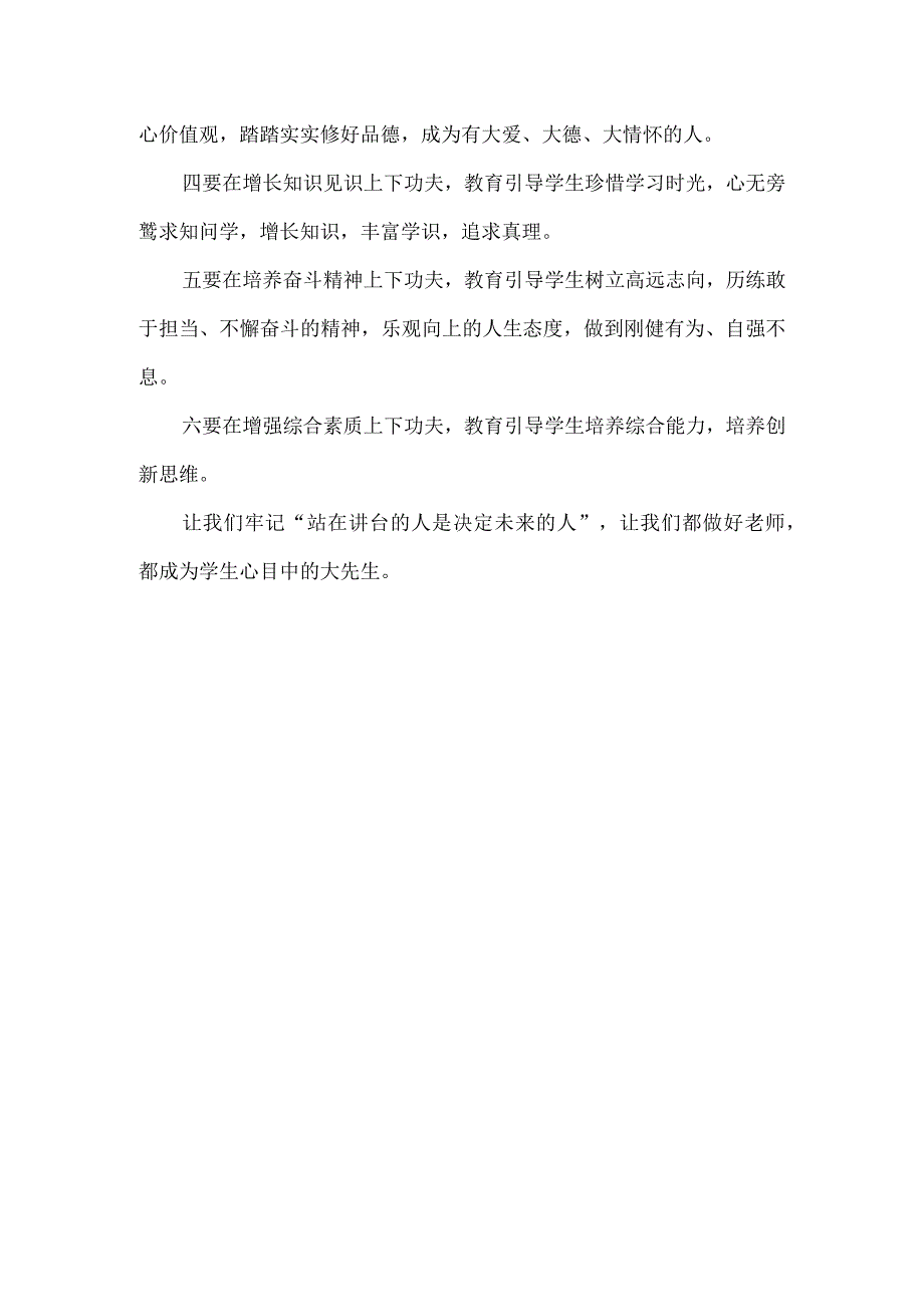 2023年庆祝教师节校长讲话稿发言稿2.docx_第2页