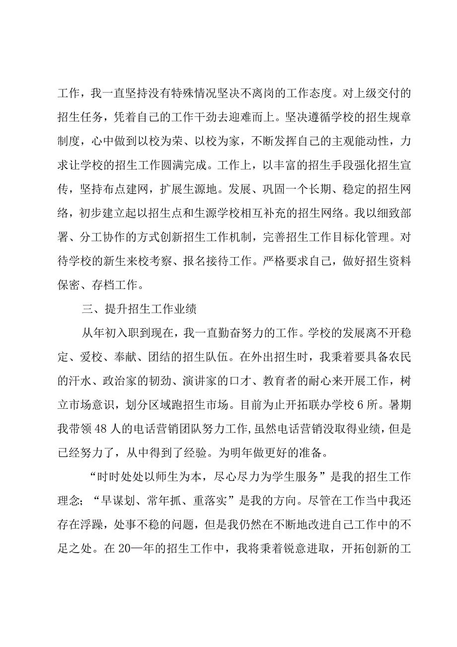 2023年关于关于个人述职报告（15篇）.docx_第2页