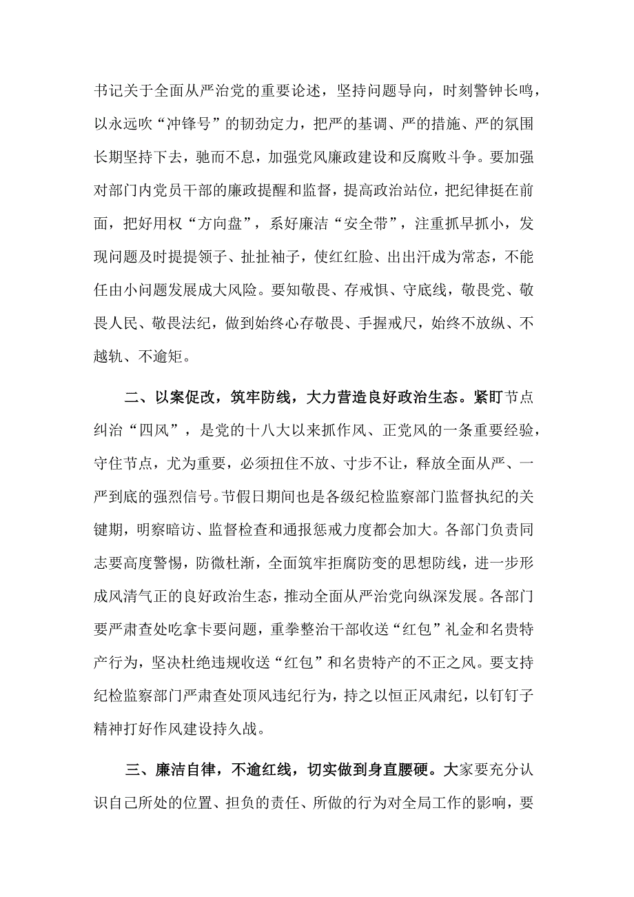 2023年中秋、国庆节前集体廉政谈话会上的讲话稿范文.docx_第2页