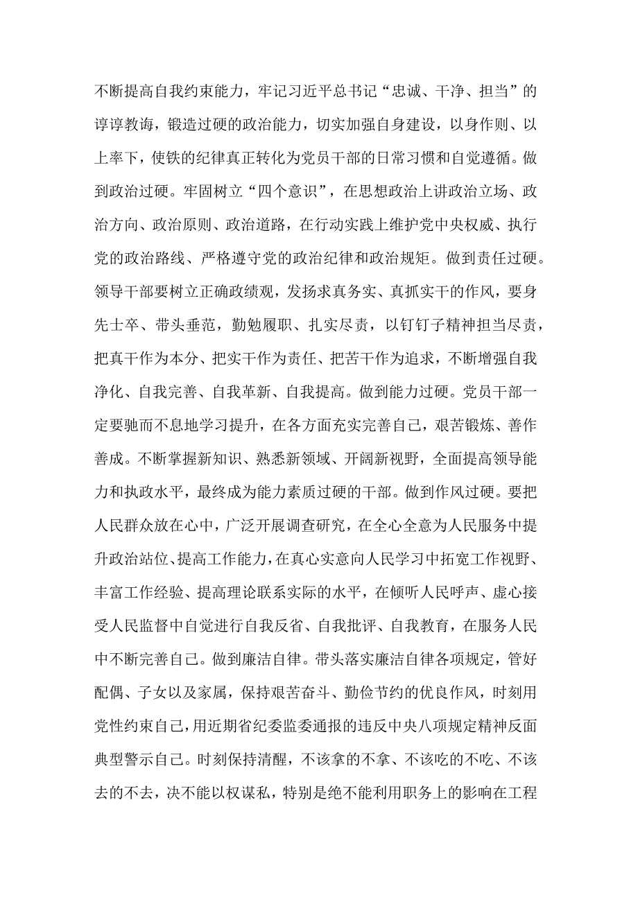 2023年中秋、国庆节前集体廉政谈话会上的讲话稿范文.docx_第3页