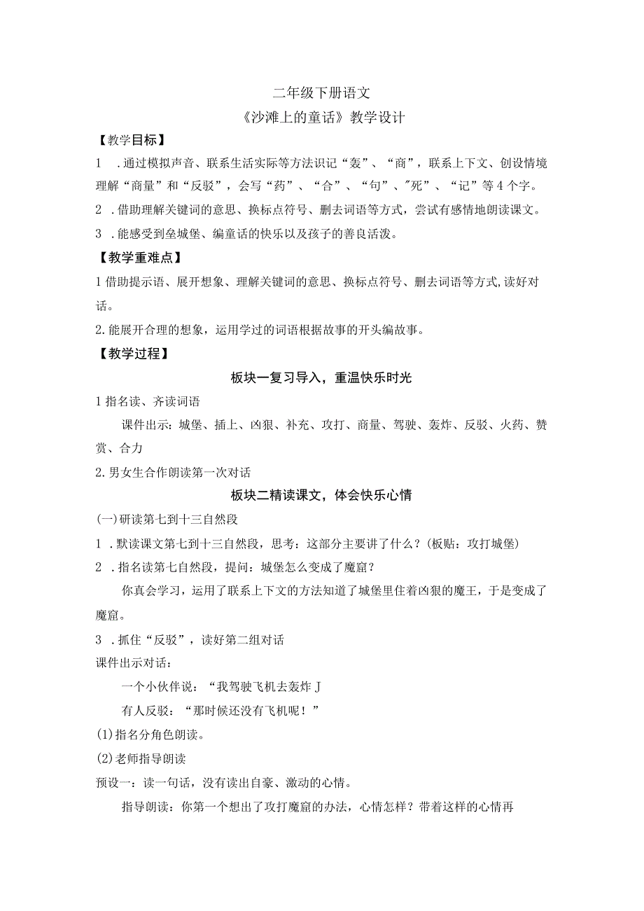 10沙滩上的童话 教学设计（第二课时）.docx_第1页