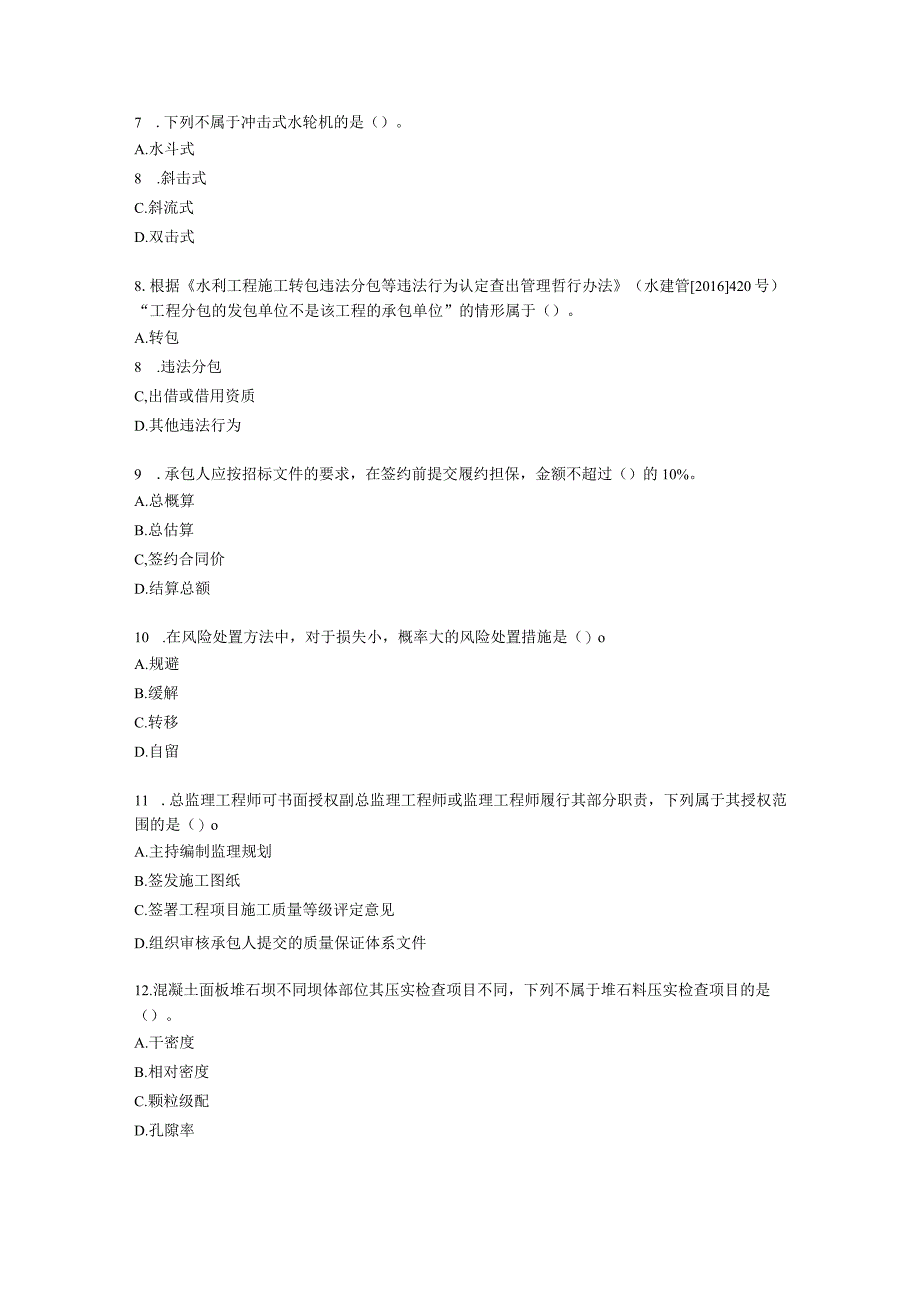 2022年一建《水利工程管理与实务》万人模考（一）含解析.docx_第2页