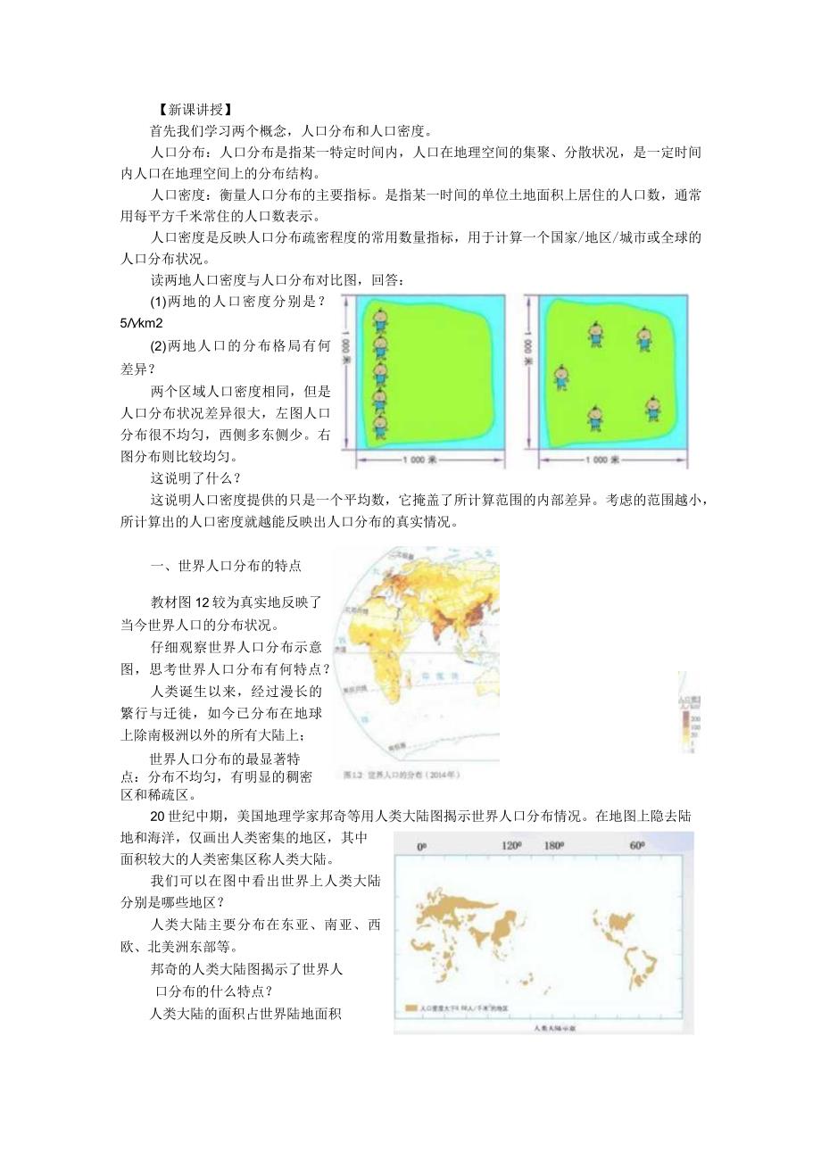 1.1 人口分布上教学设计.docx_第2页