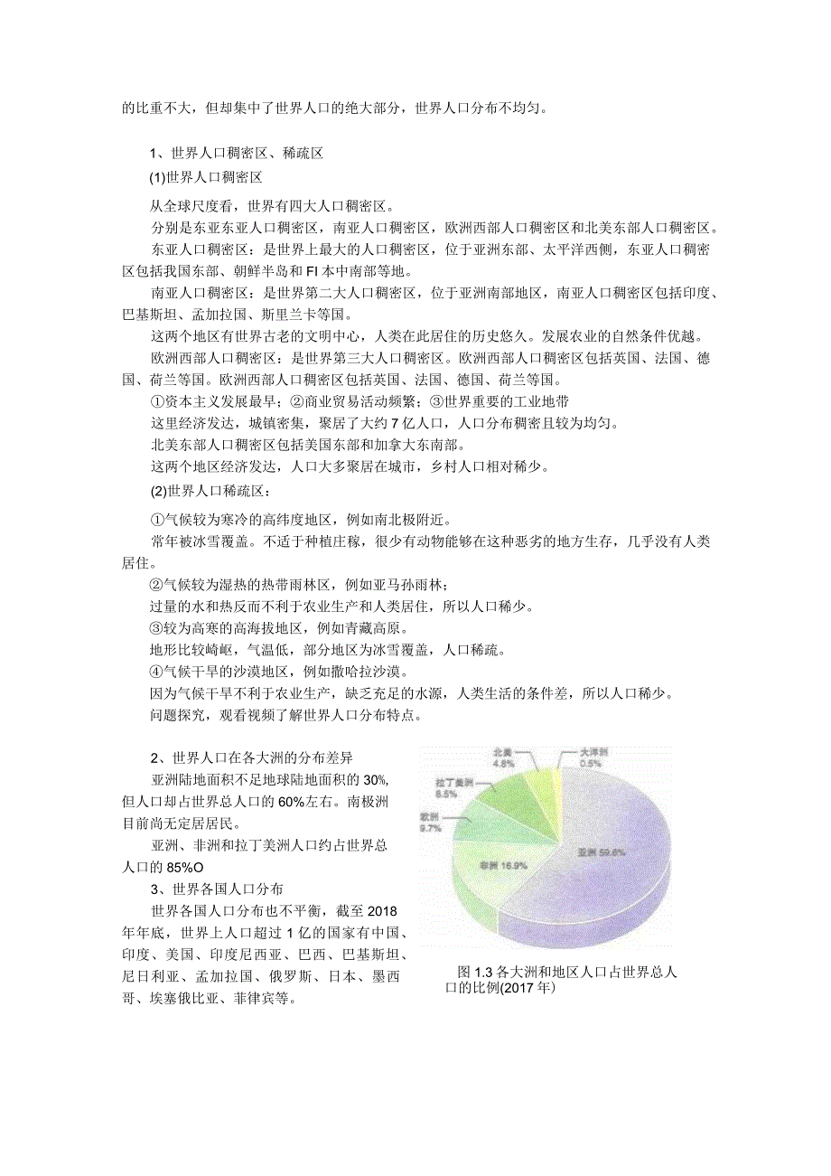 1.1 人口分布上教学设计.docx_第3页