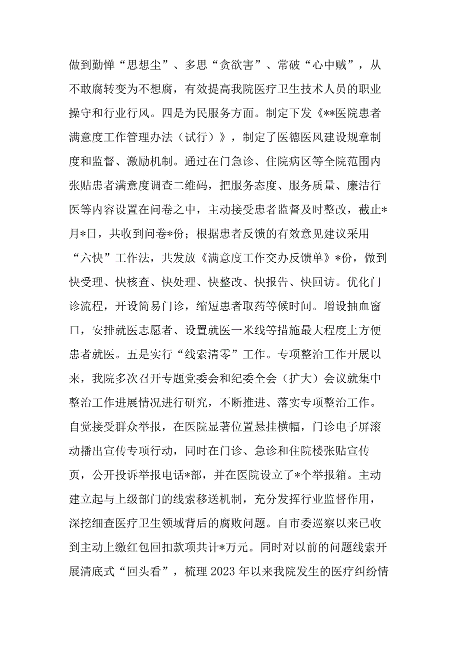 2023年医院关于医药领域腐败问题集中整治工作推进进展情况汇报材料.docx_第3页