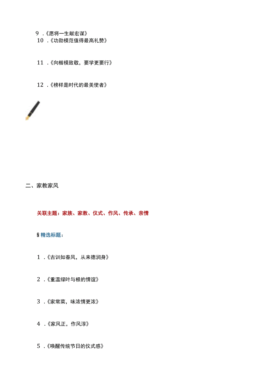 16个作文主题标题范例.docx_第2页