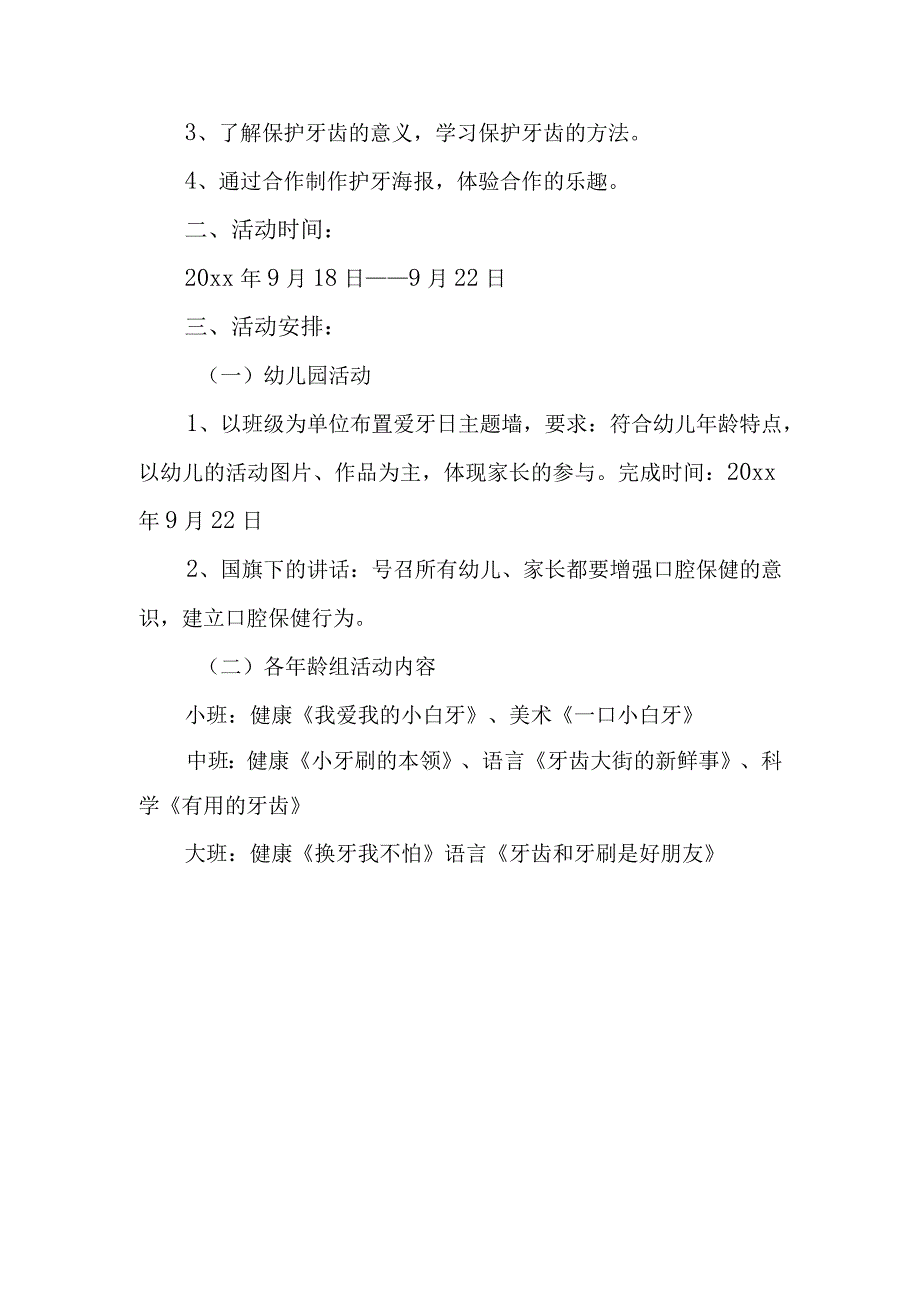 2023年度全国爱牙日活动方案 篇13.docx_第2页