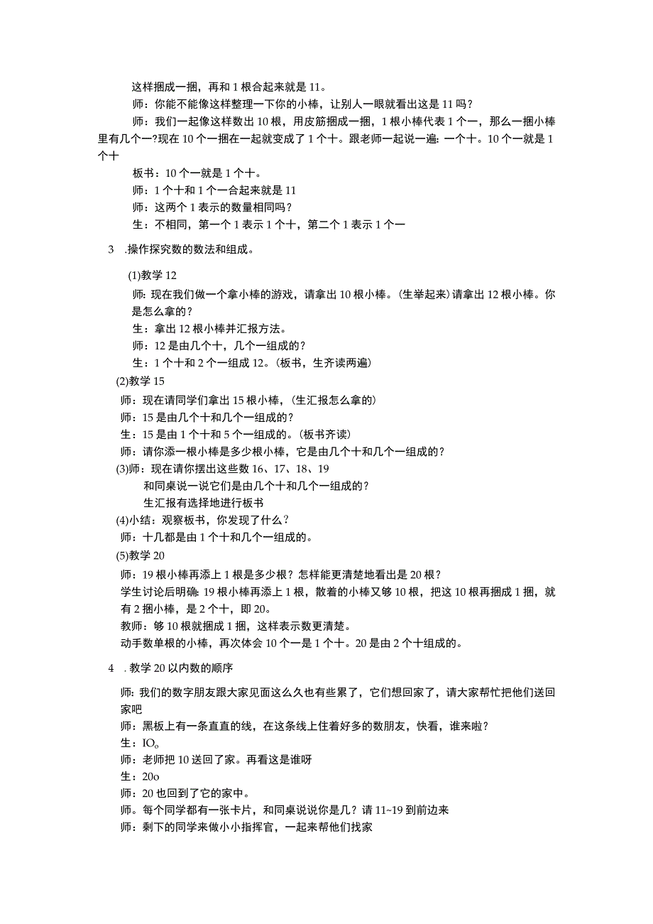 11-20各数的认识教学设计.docx_第2页