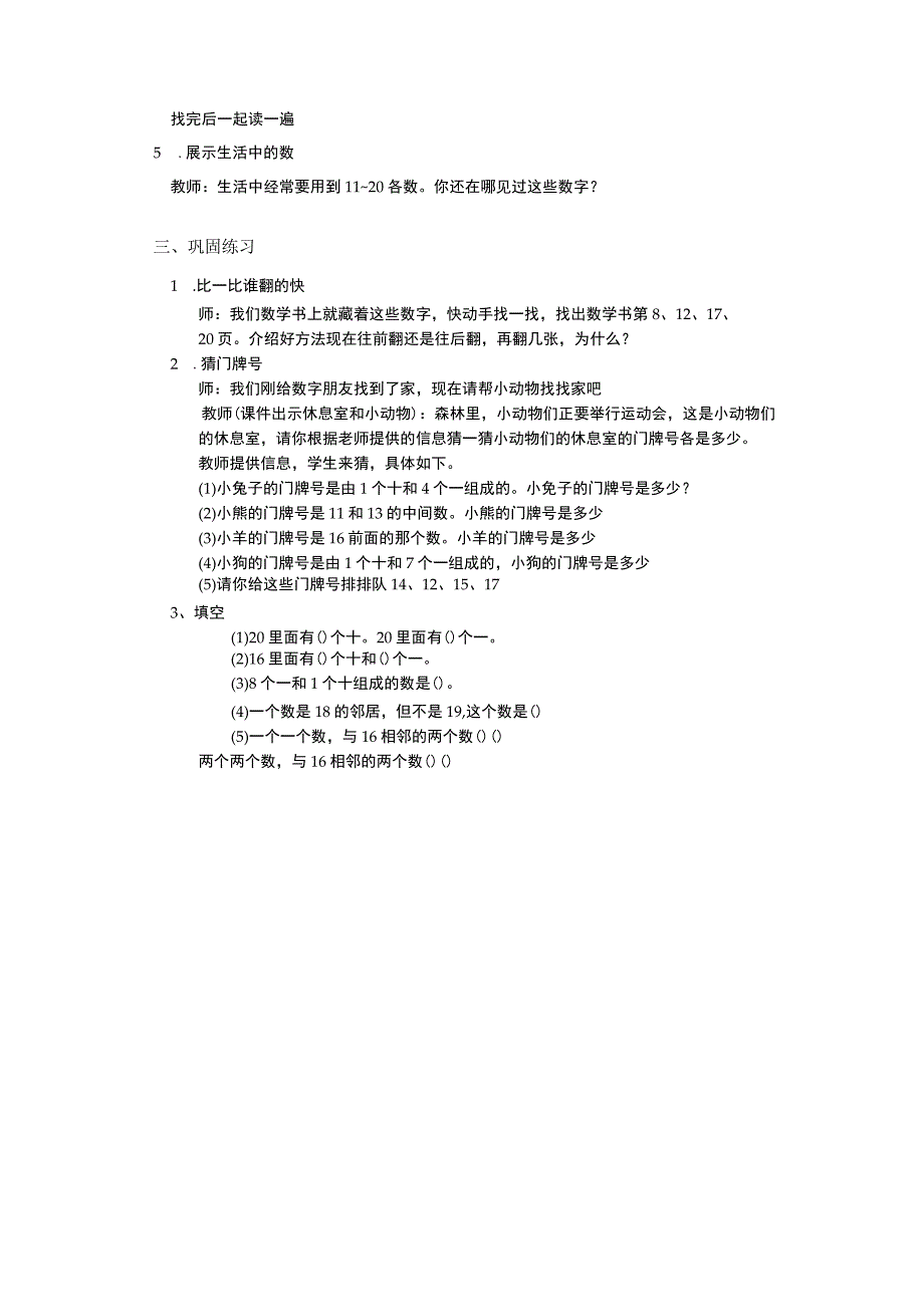11-20各数的认识教学设计.docx_第3页