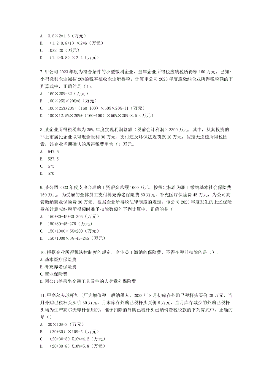 2022初级会计经济法真题2含解析.docx_第2页