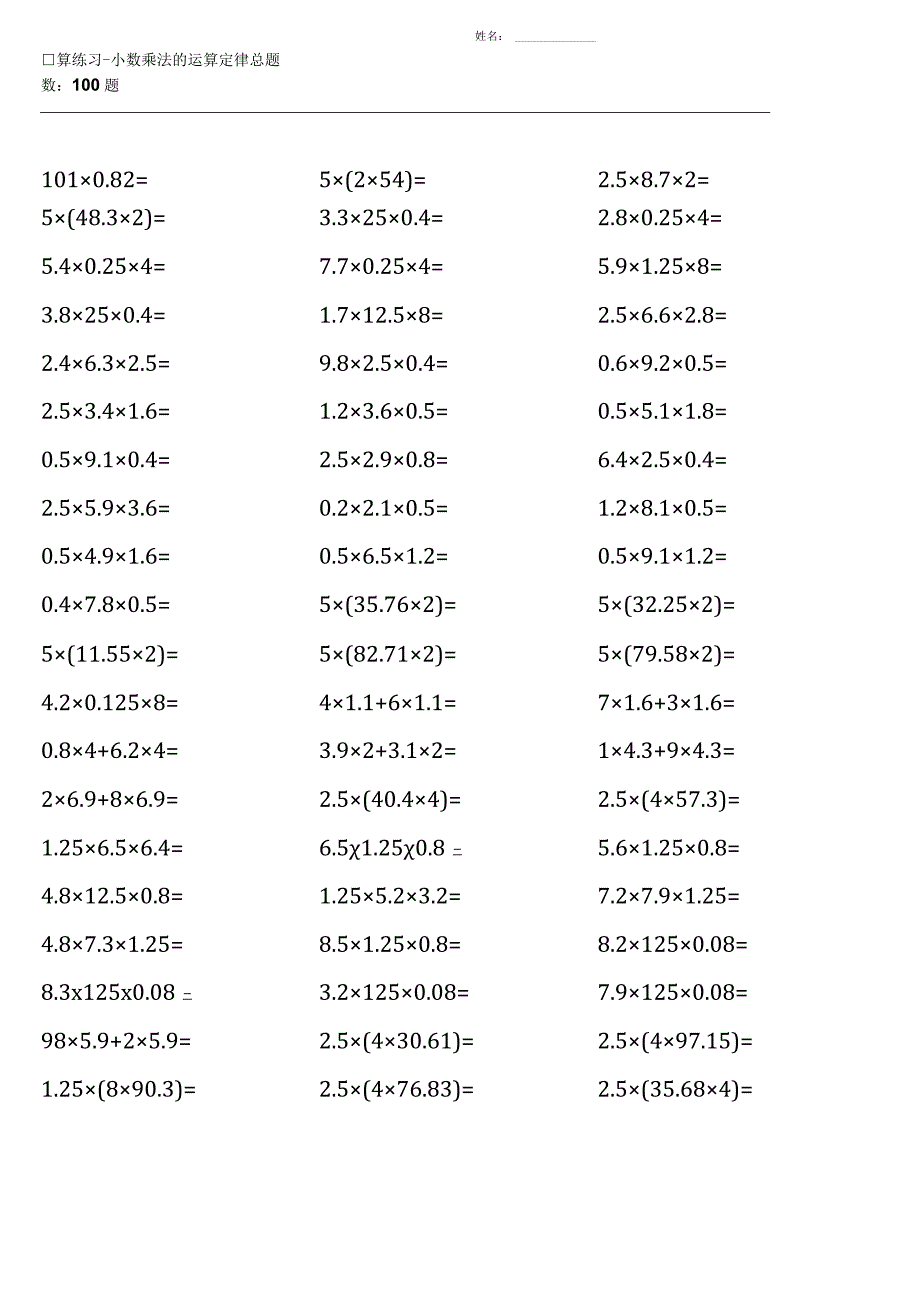 (整理各类齐全)五年级上册100道口算题大全.docx_第3页