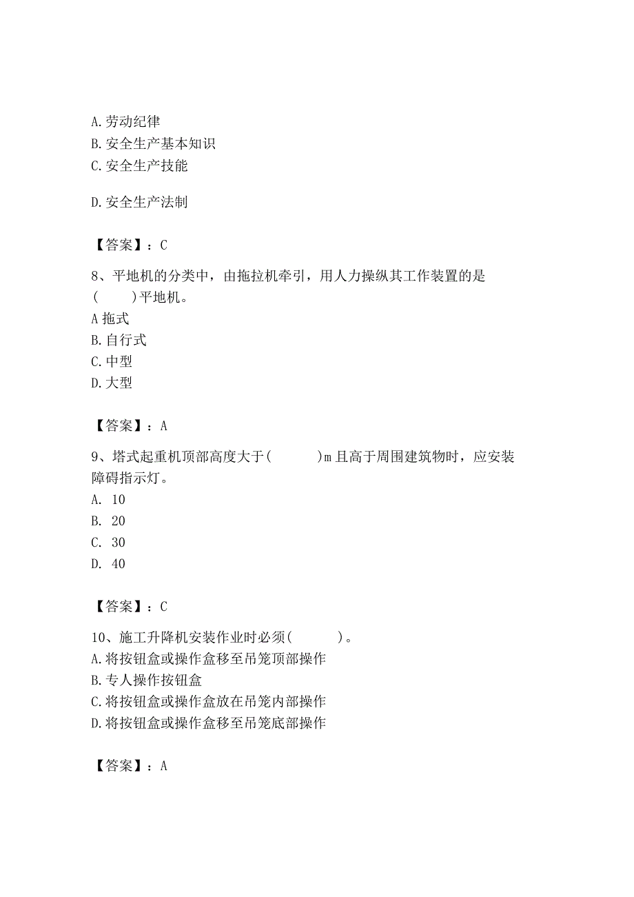 2023年机械员之机械员专业管理实务题库精品【名师推荐】.docx_第3页