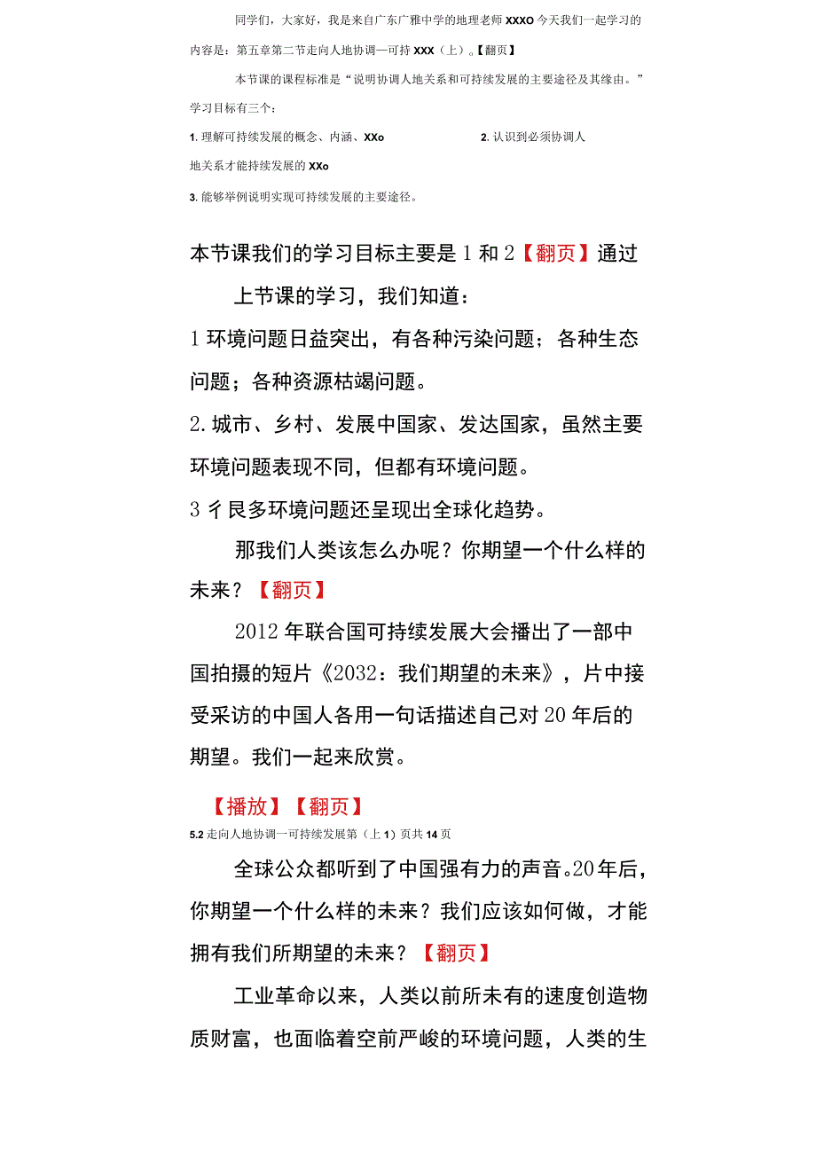 5.2 走向人地协调可持续发展上教学设计.docx_第1页