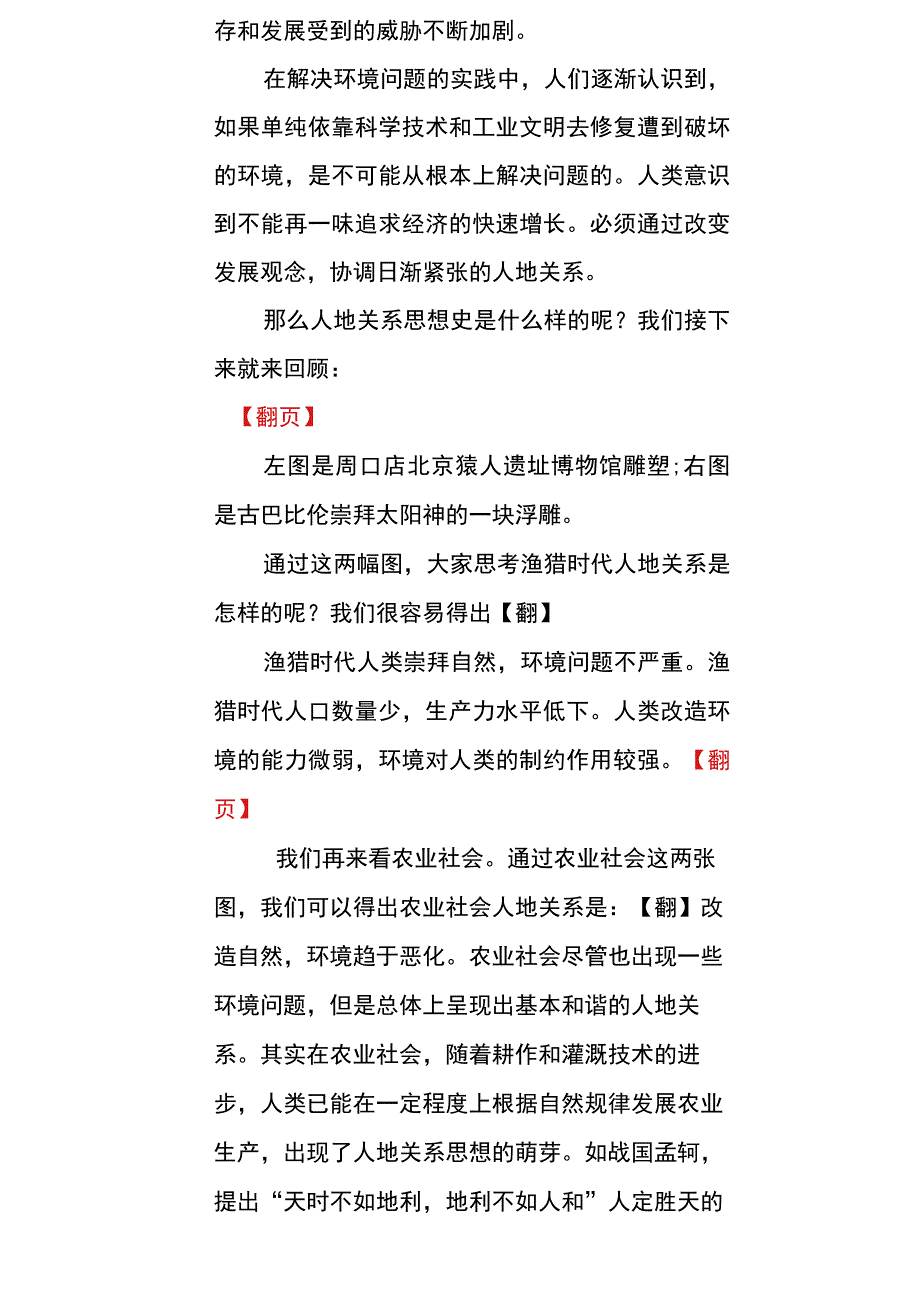 5.2 走向人地协调可持续发展上教学设计.docx_第2页