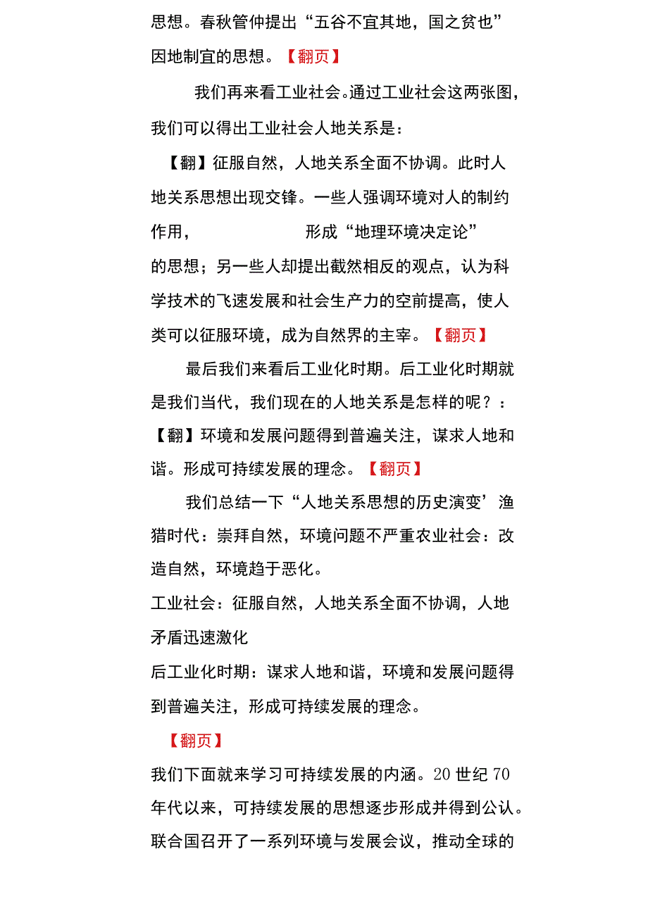 5.2 走向人地协调可持续发展上教学设计.docx_第3页