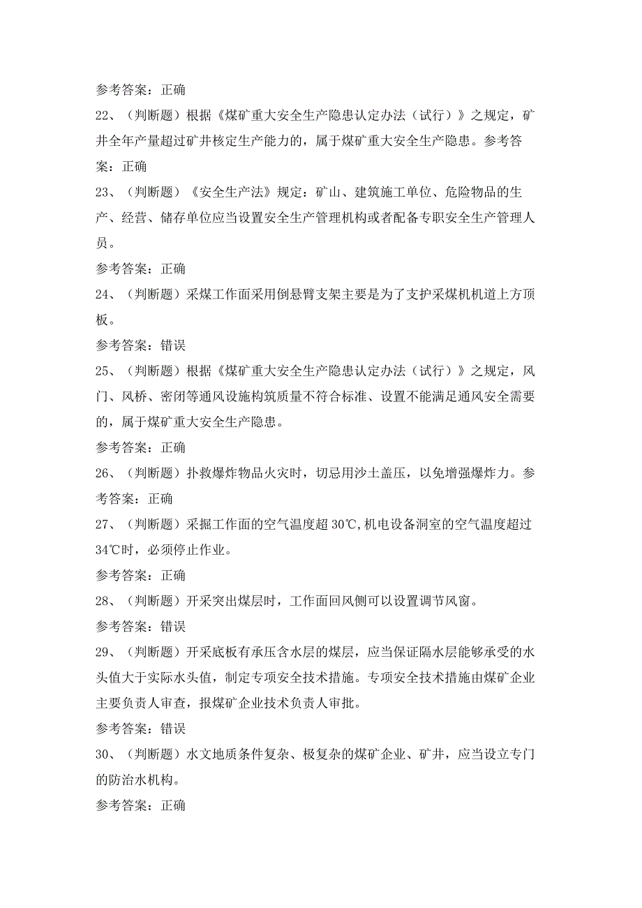 2023年煤矿井下安管员模拟考试题及答案.docx_第3页