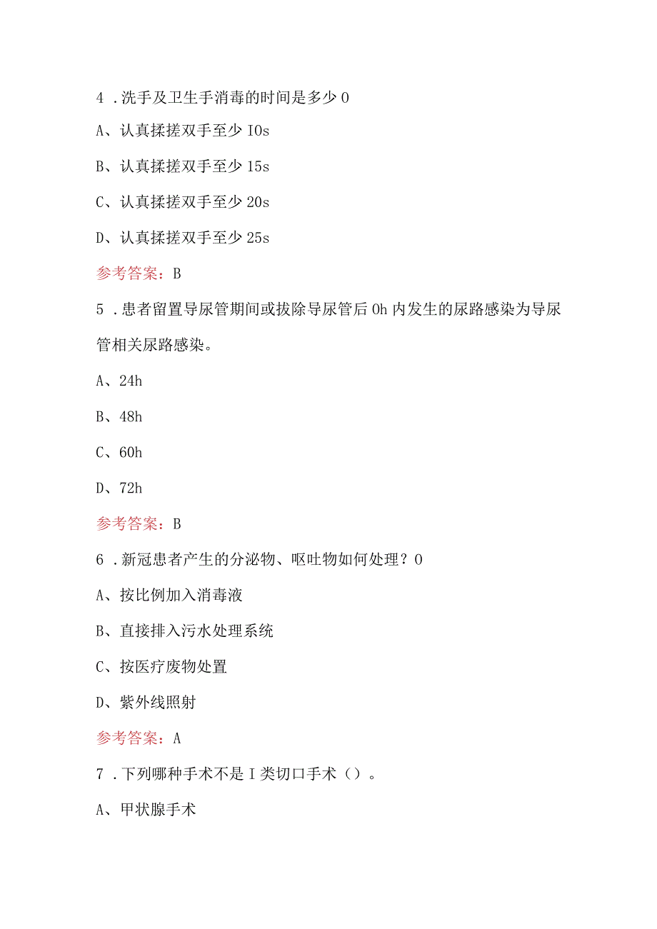 2023年临床医技感染防控知识考试题及答案.docx_第3页