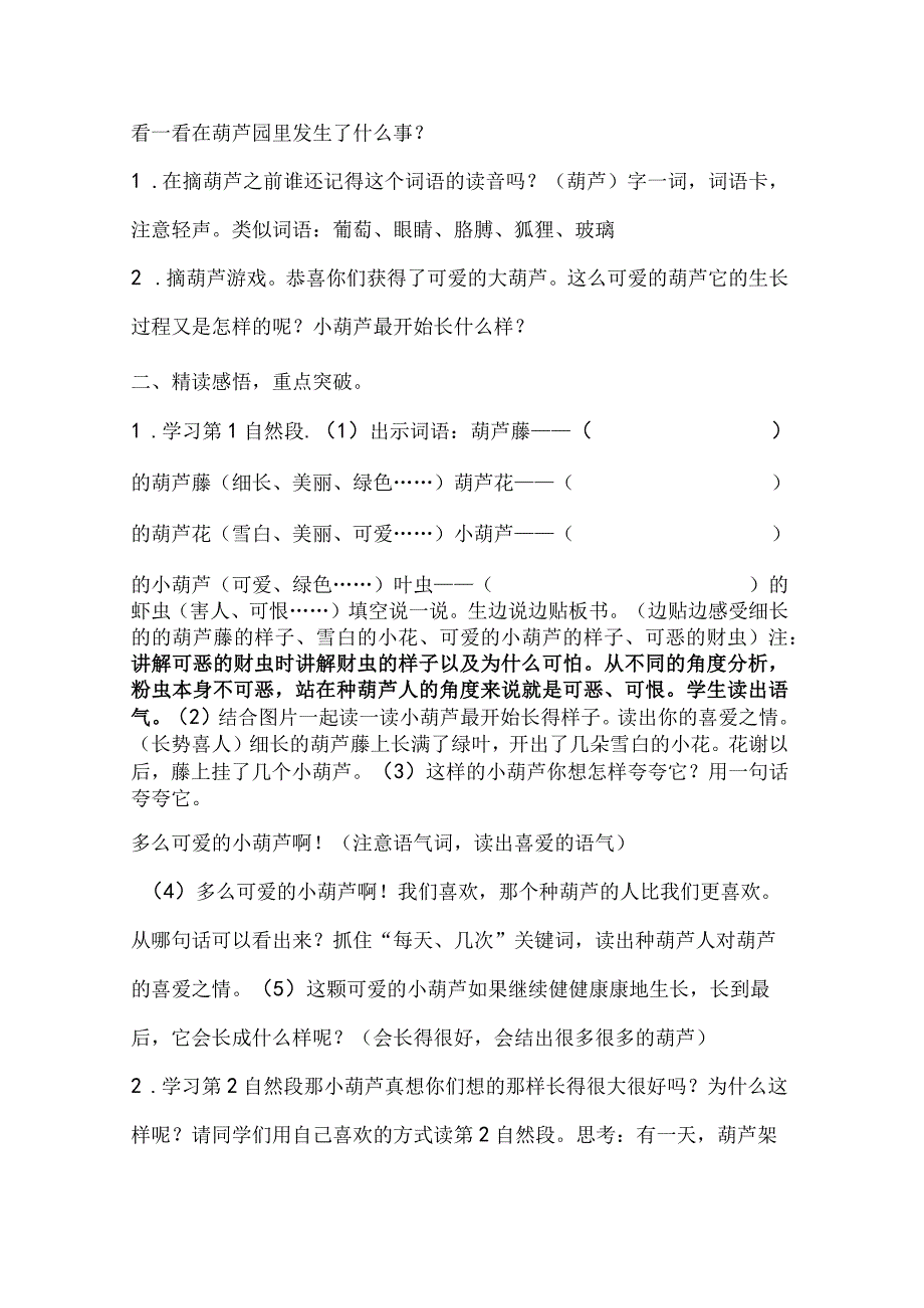 14我要的是葫芦 教学设计（第二课时）.docx_第2页