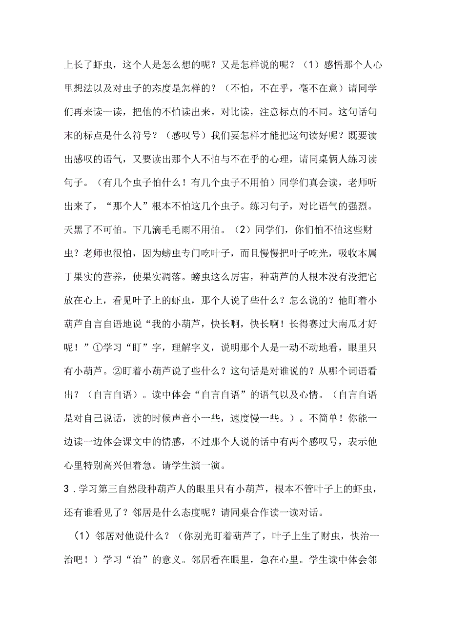 14我要的是葫芦 教学设计（第二课时）.docx_第3页