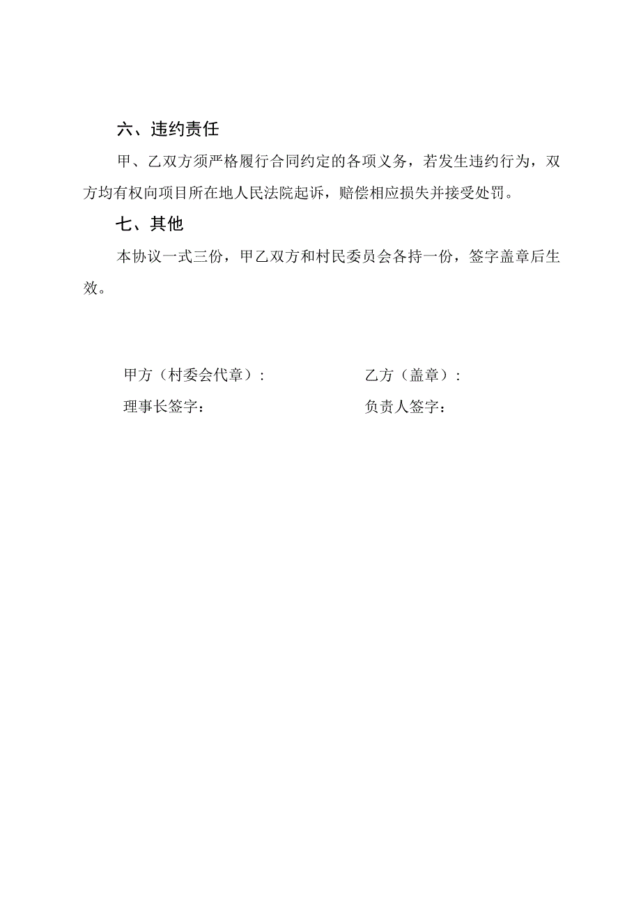 XX以工代赈项目材料运输费用协议示范文本（模板）.docx_第3页