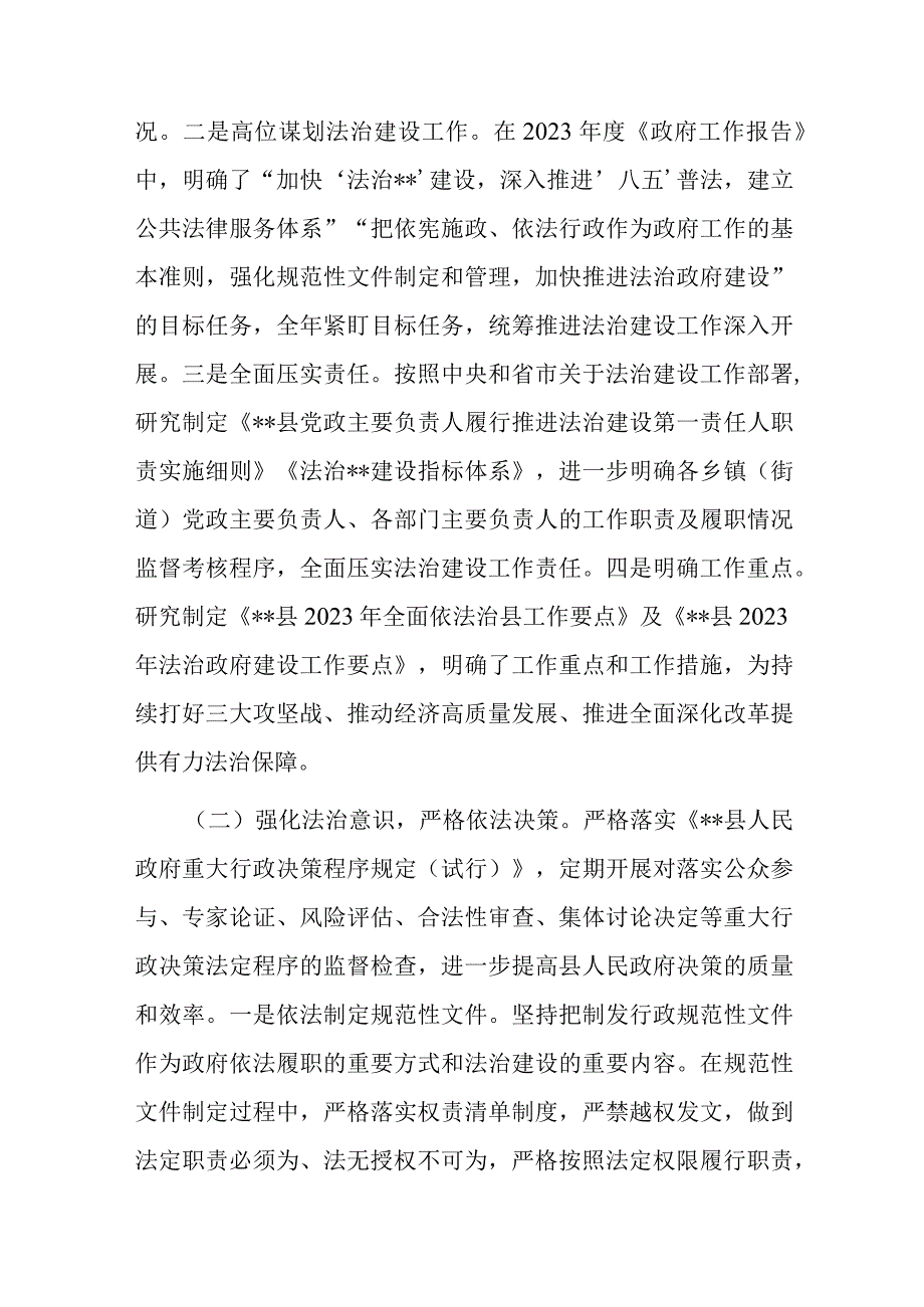 2022年述法报告(共二篇).docx_第2页