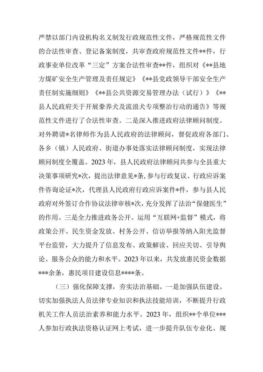 2022年述法报告(共二篇).docx_第3页