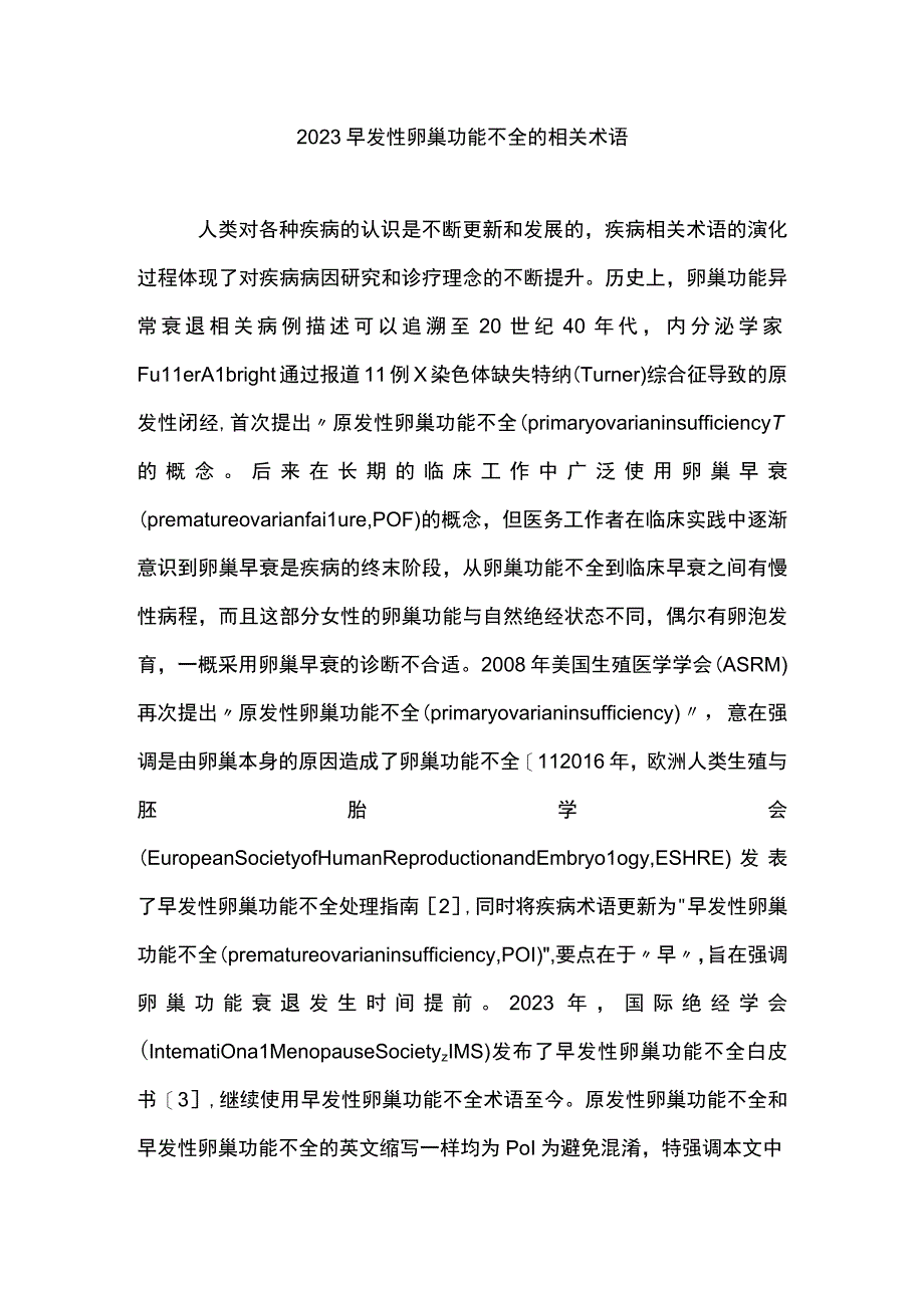 2023早发性卵巢功能不全的相关术语.docx_第1页