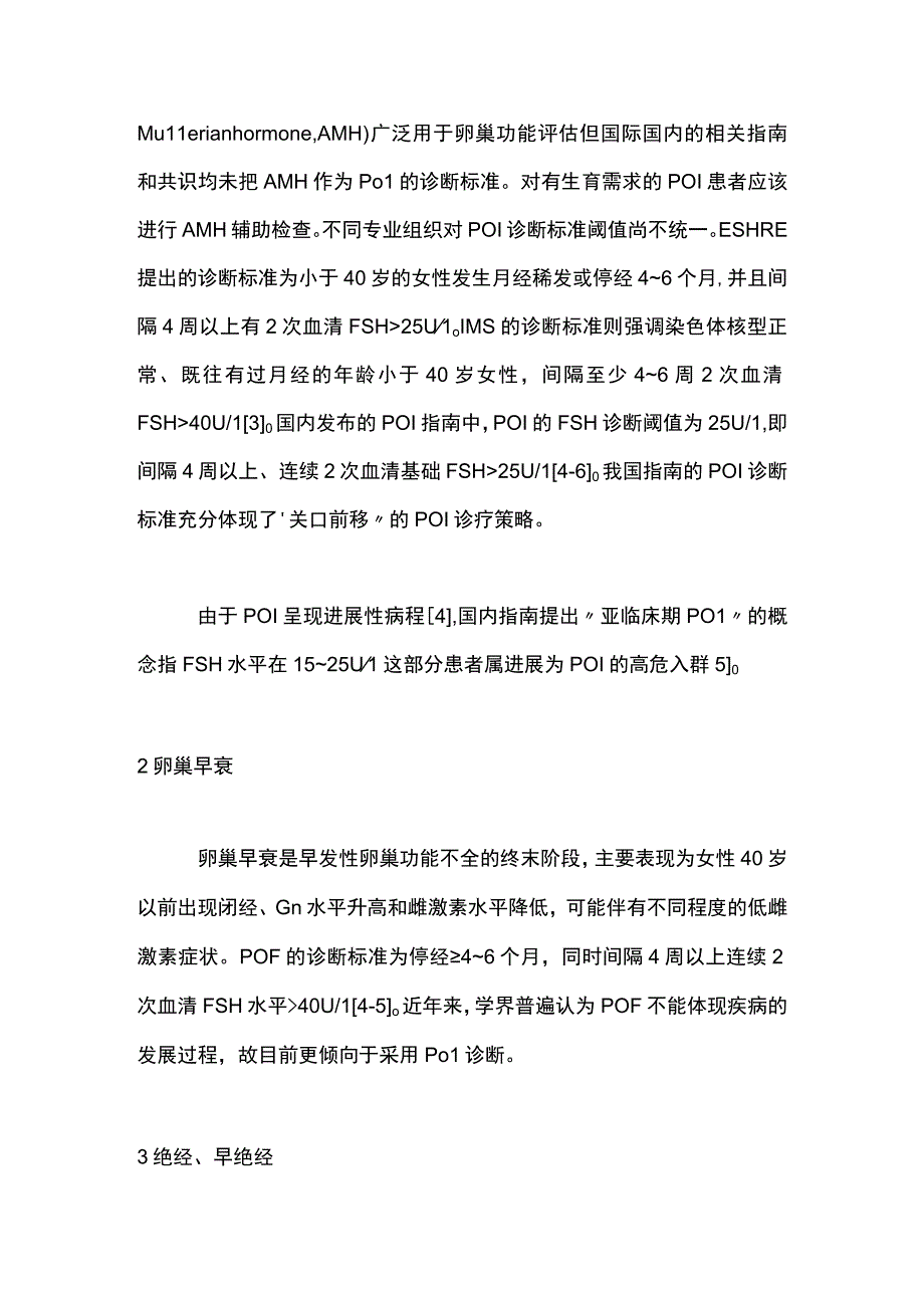 2023早发性卵巢功能不全的相关术语.docx_第3页